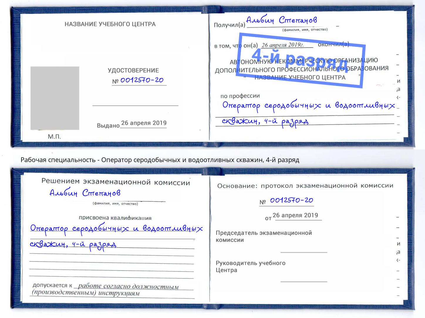 корочка 4-й разряд Оператор серодобычных и водоотливных скважин Улан-Удэ