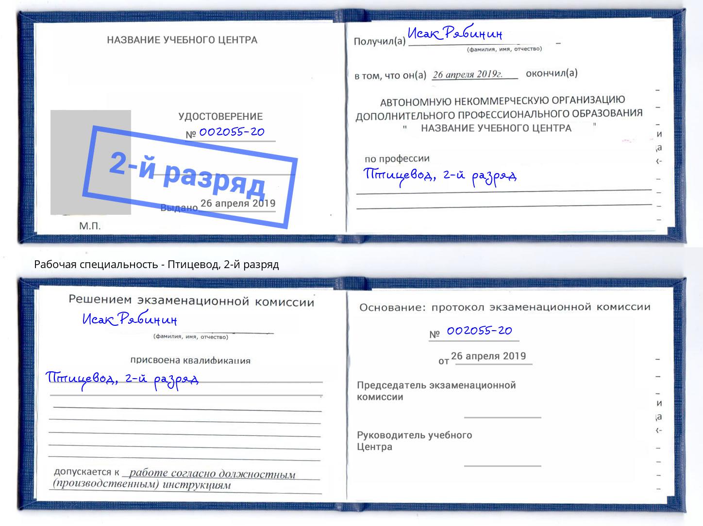 корочка 2-й разряд Птицевод Улан-Удэ