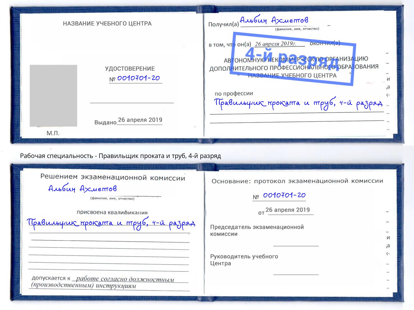 корочка 4-й разряд Правильщик проката и труб Улан-Удэ