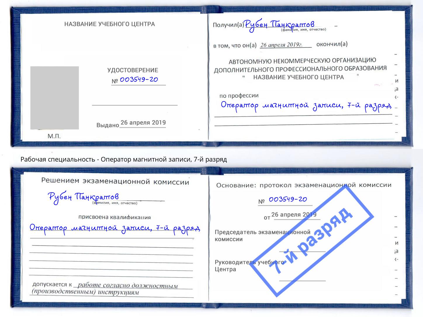 корочка 7-й разряд Оператор магнитной записи Улан-Удэ