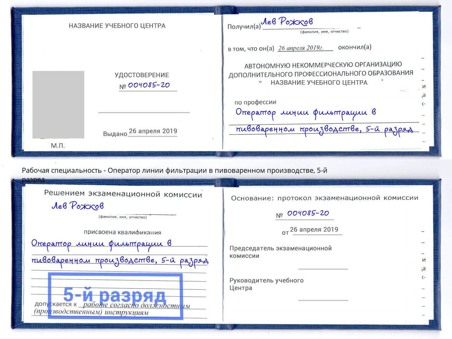 корочка 5-й разряд Оператор линии фильтрации в пивоваренном производстве Улан-Удэ