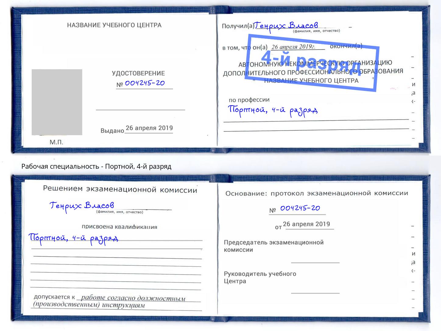 корочка 4-й разряд Портной Улан-Удэ