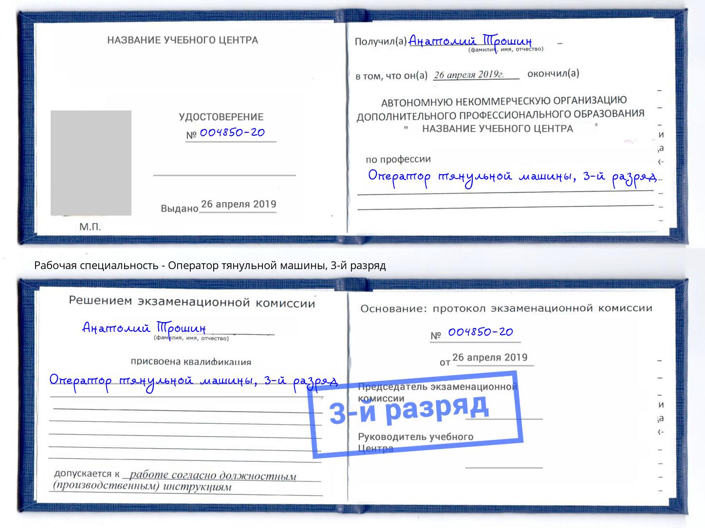 корочка 3-й разряд Оператор тянульной машины Улан-Удэ