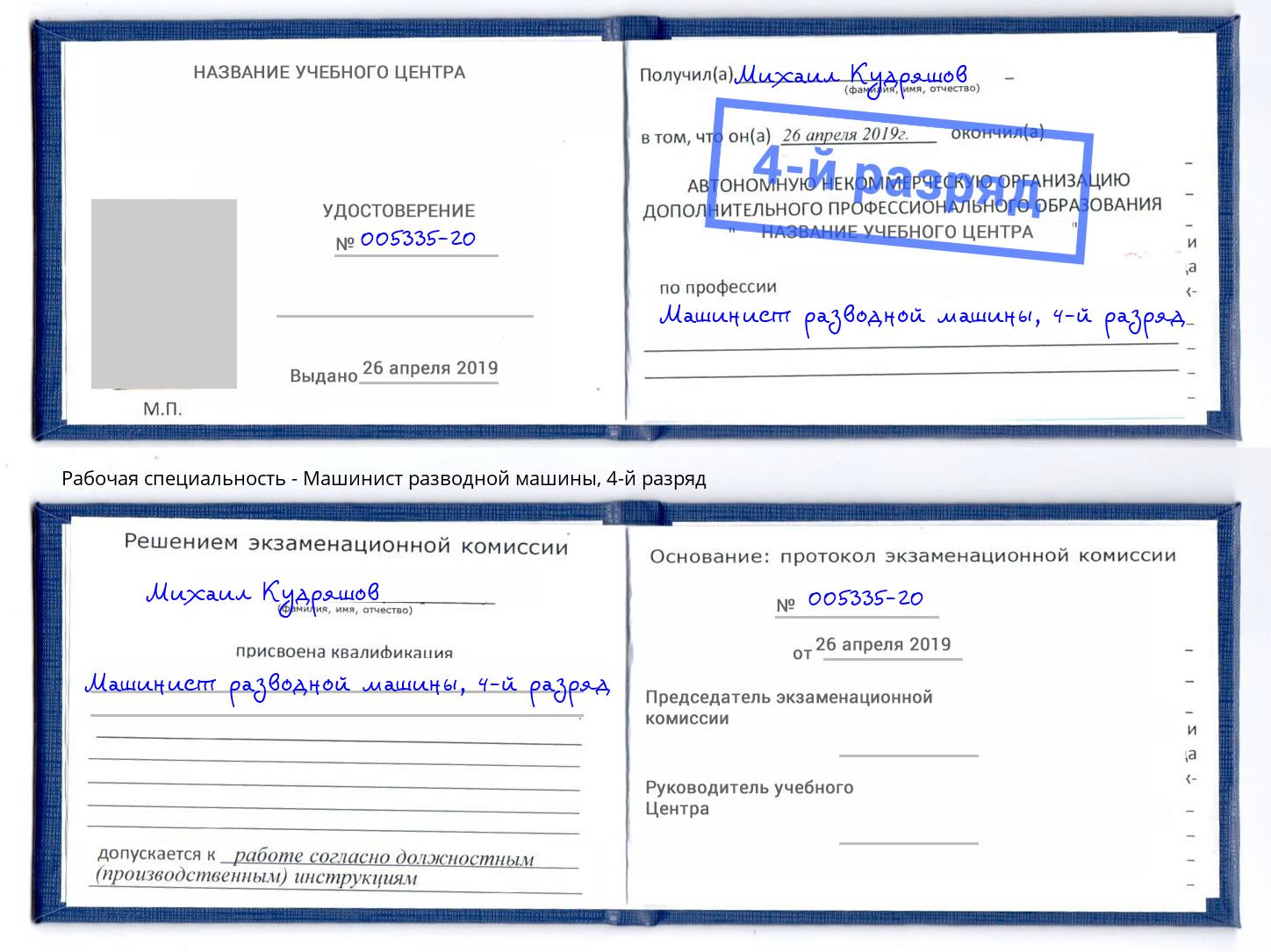 корочка 4-й разряд Машинист разводной машины Улан-Удэ