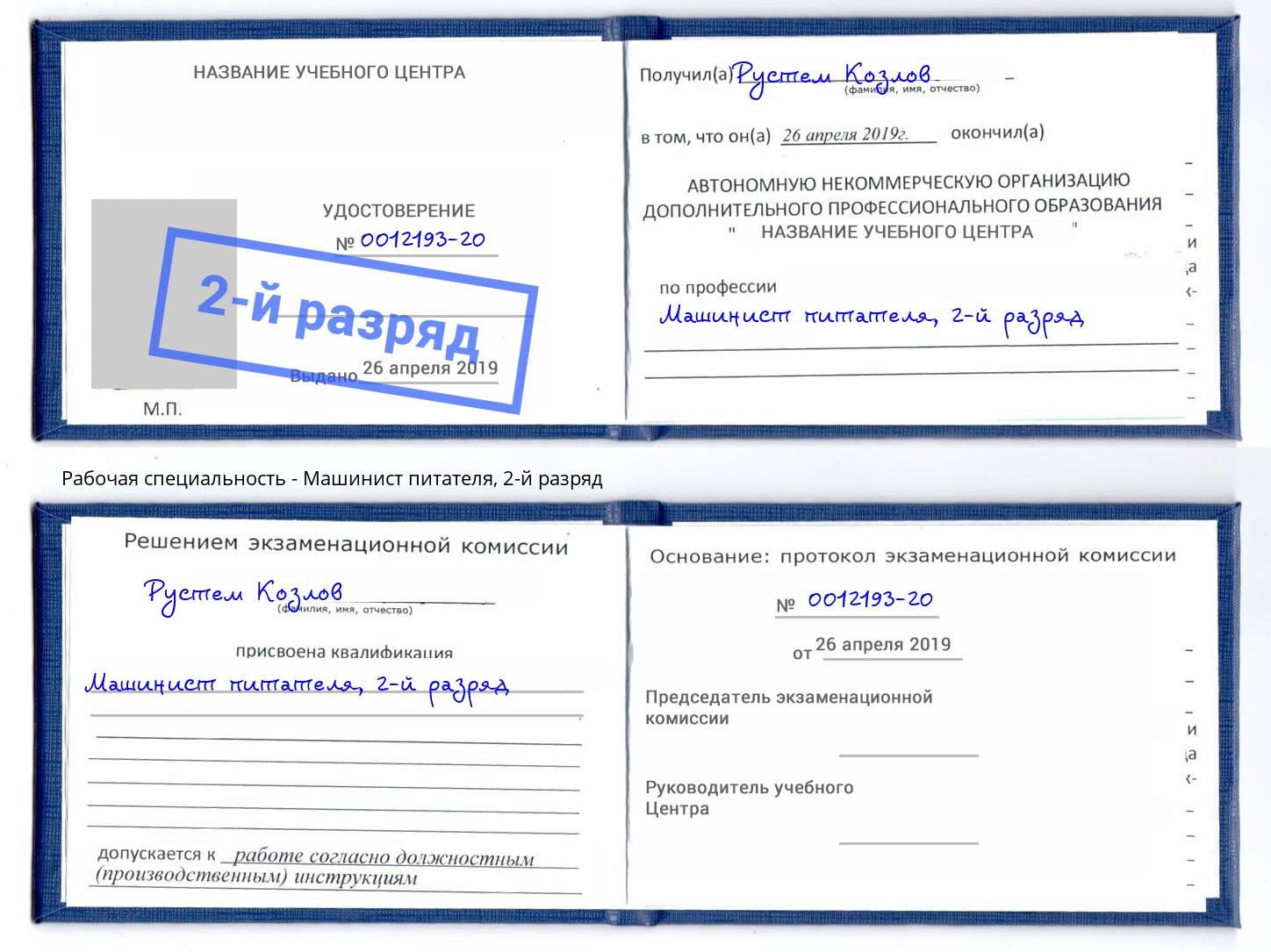 корочка 2-й разряд Машинист питателя Улан-Удэ