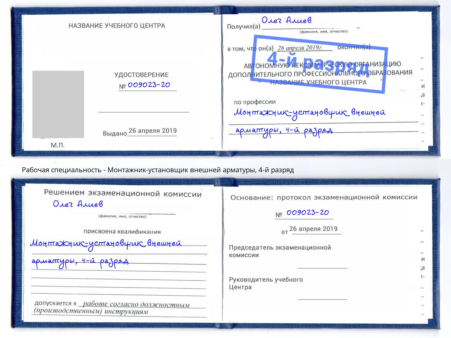 корочка 4-й разряд Монтажник-установщик внешней арматуры Улан-Удэ