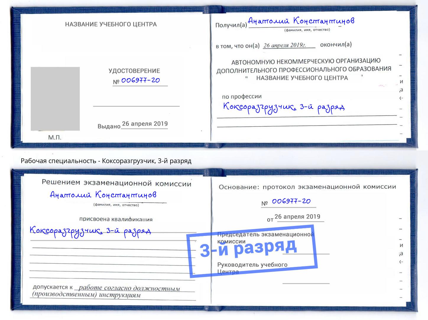 корочка 3-й разряд Коксоразгрузчик Улан-Удэ