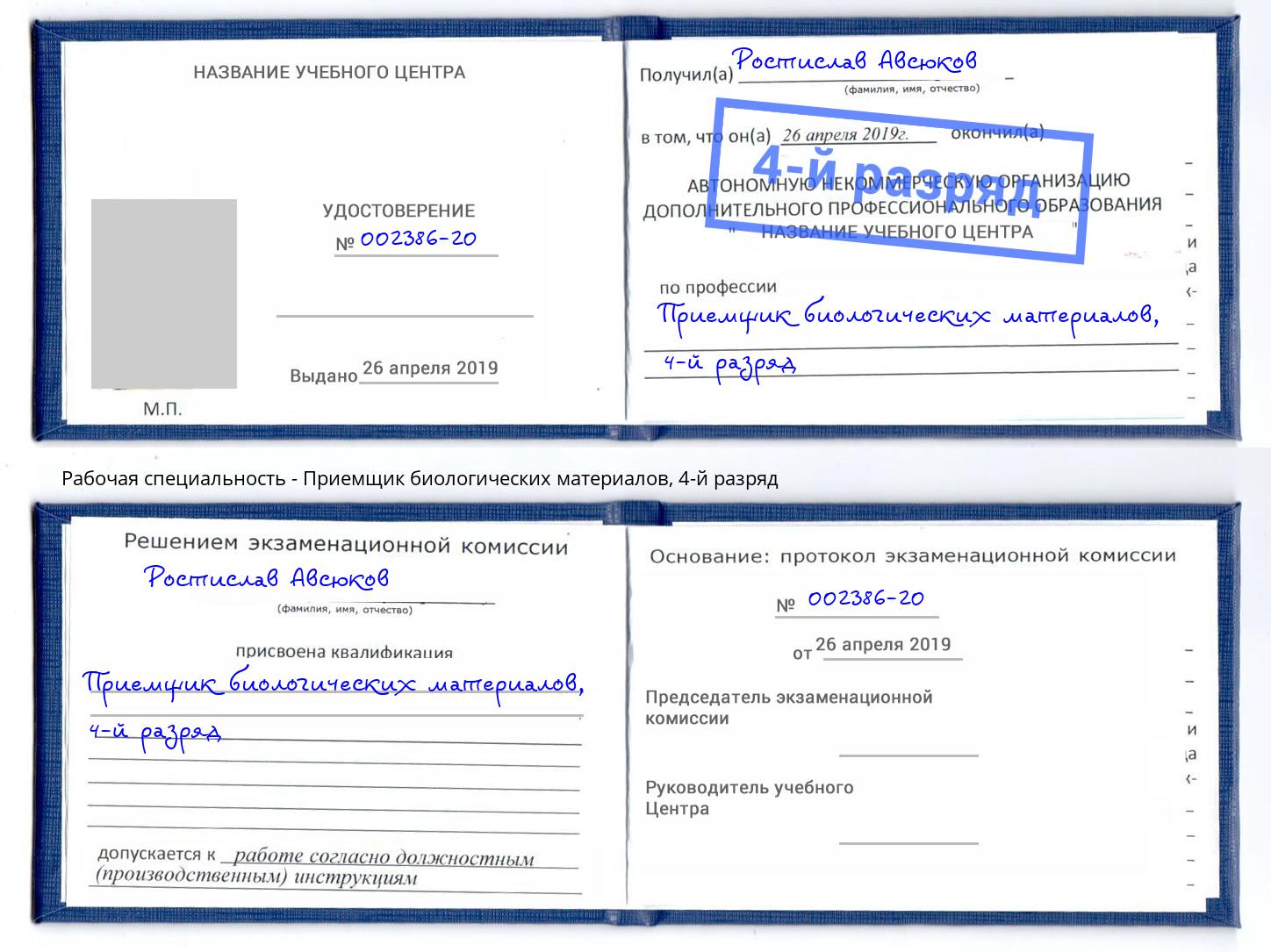 корочка 4-й разряд Приемщик биологических материалов Улан-Удэ