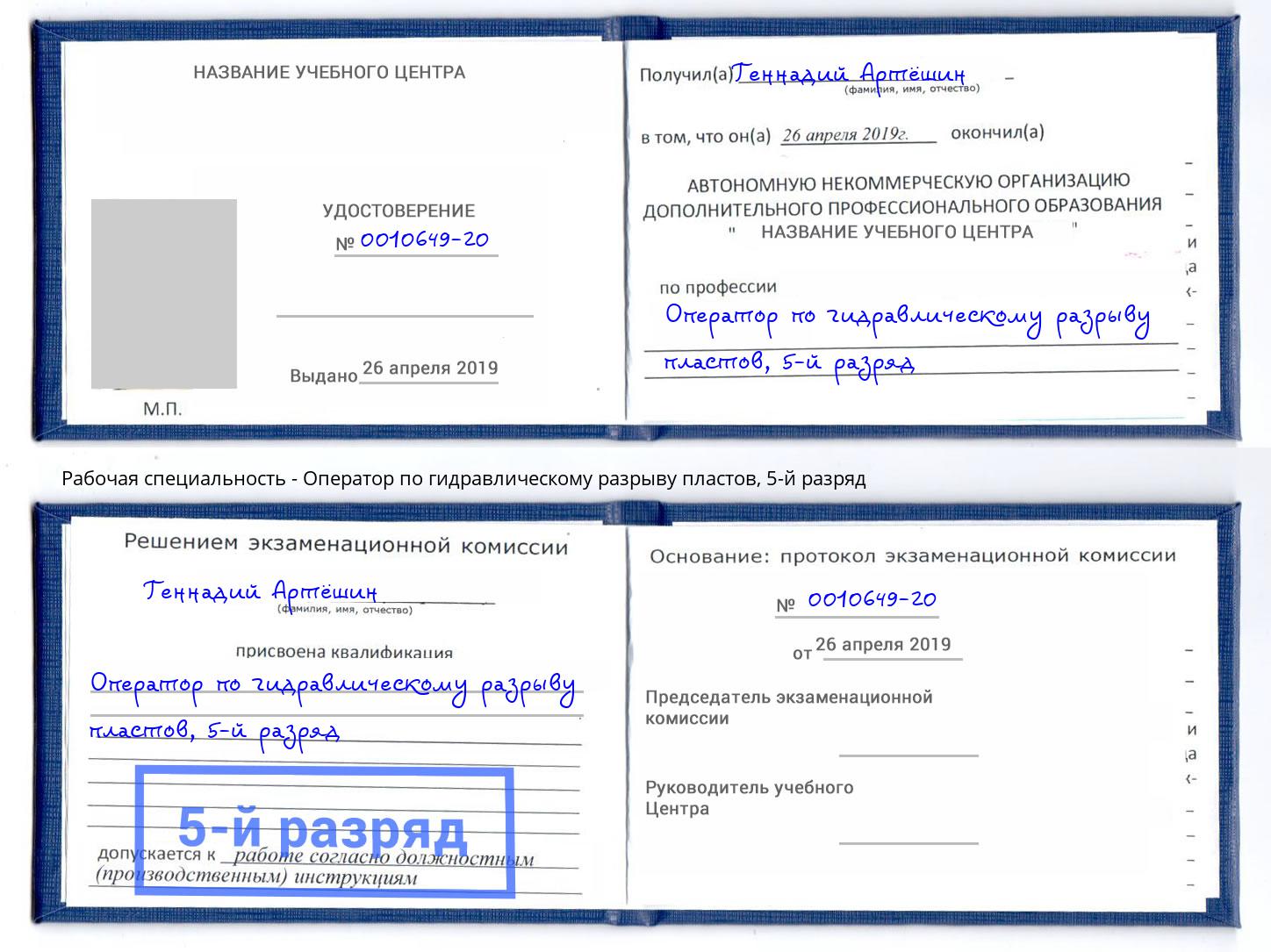 корочка 5-й разряд Оператор по гидравлическому разрыву пластов Улан-Удэ