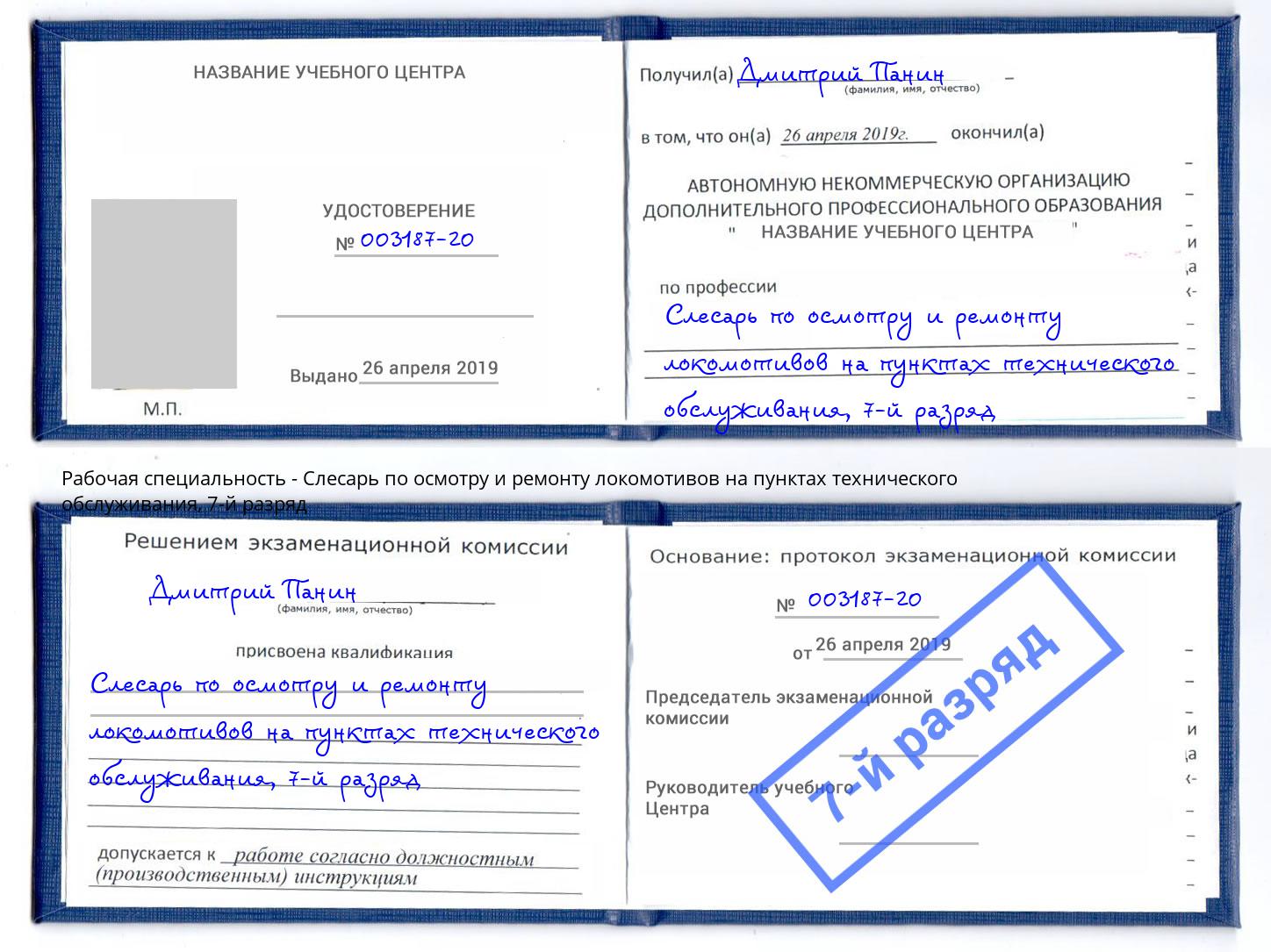 корочка 7-й разряд Слесарь по осмотру и ремонту локомотивов на пунктах технического обслуживания Улан-Удэ