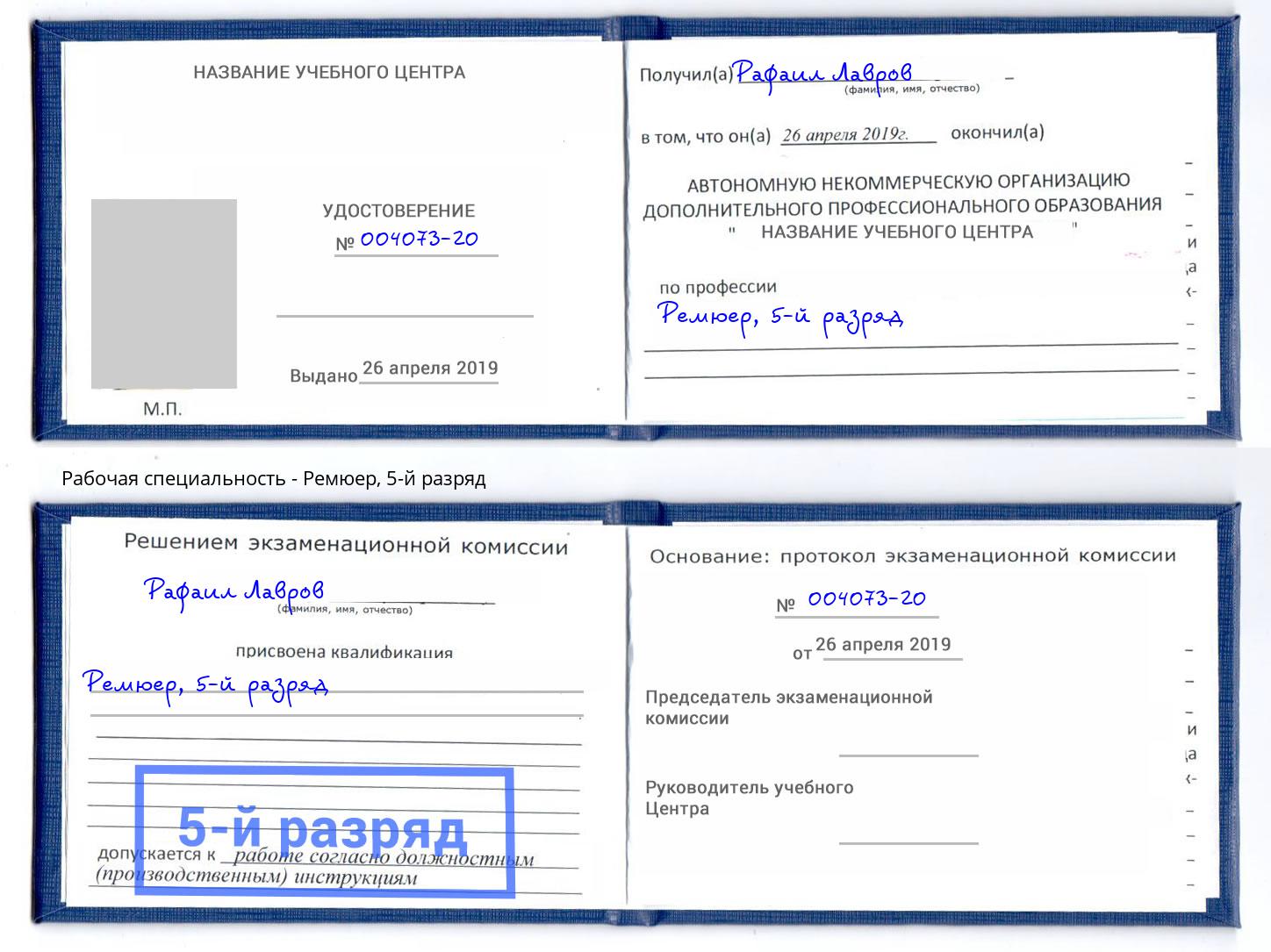 корочка 5-й разряд Ремюер Улан-Удэ
