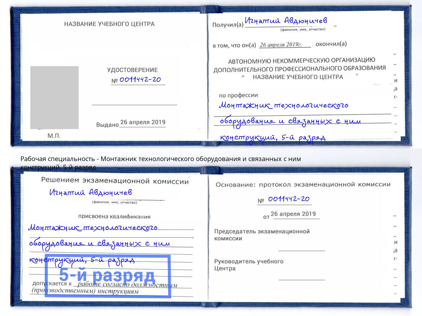 корочка 5-й разряд Монтажник технологического оборудования и связанных с ним конструкций Улан-Удэ