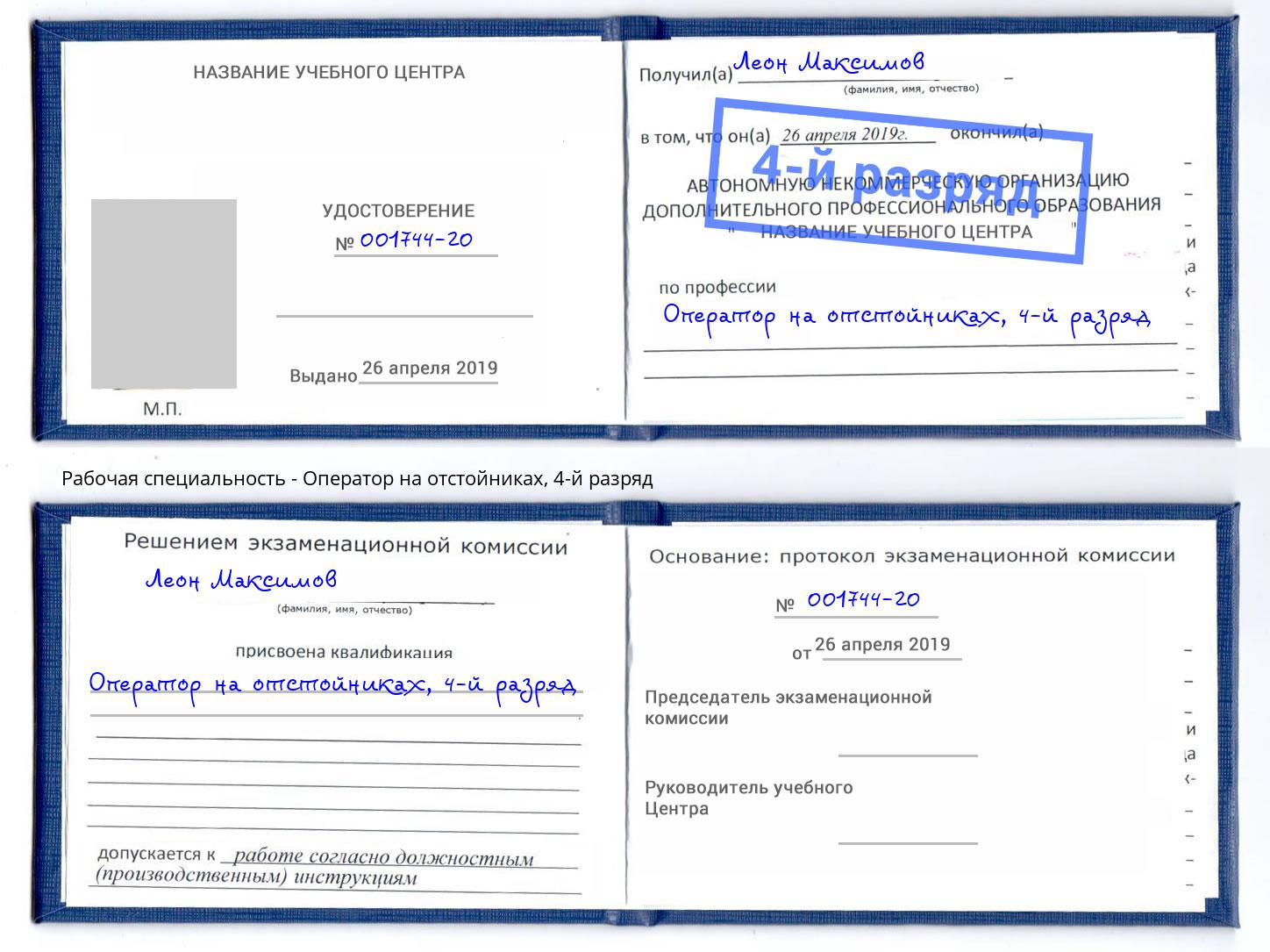 корочка 4-й разряд Оператор на отстойниках Улан-Удэ