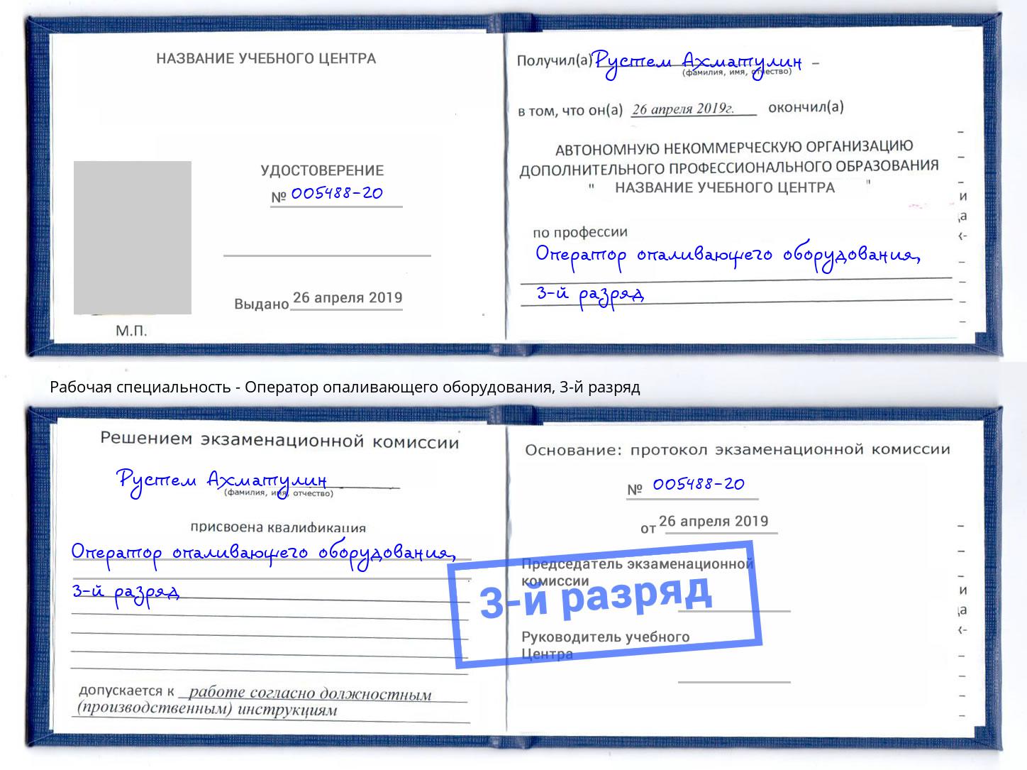 корочка 3-й разряд Оператор опаливающего оборудования Улан-Удэ