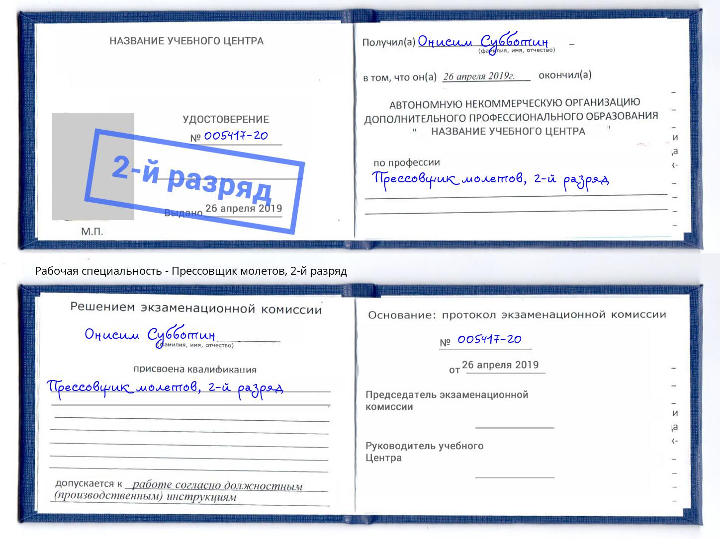 корочка 2-й разряд Прессовщик молетов Улан-Удэ