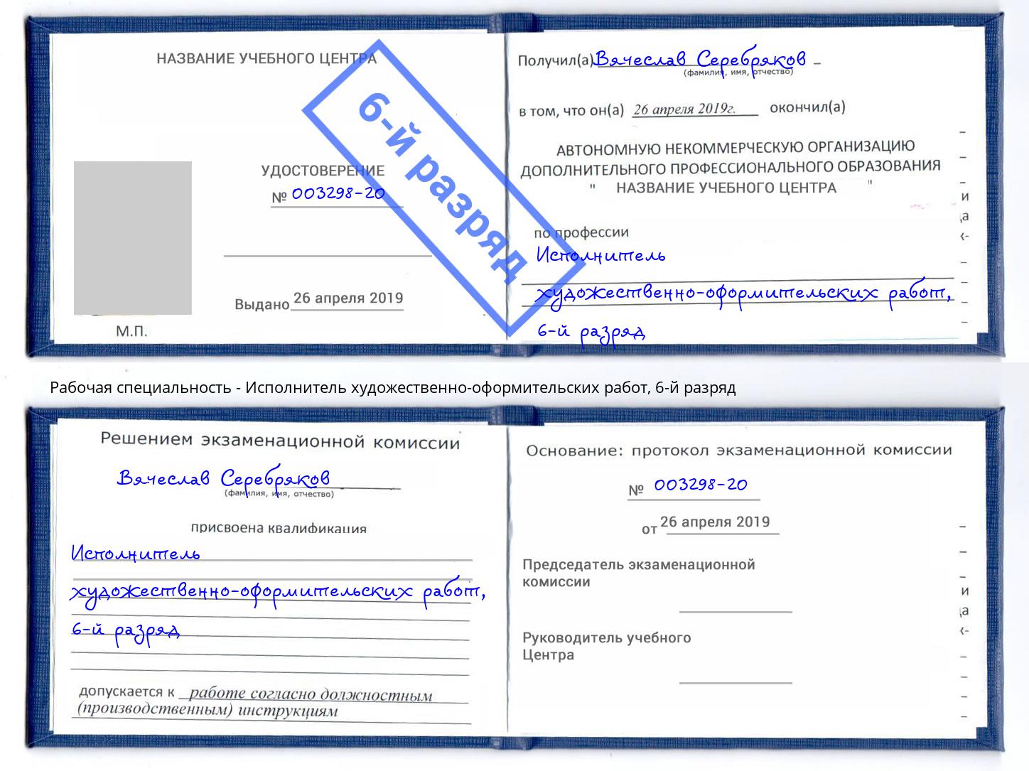 корочка 6-й разряд Исполнитель художественно-оформительских работ Улан-Удэ