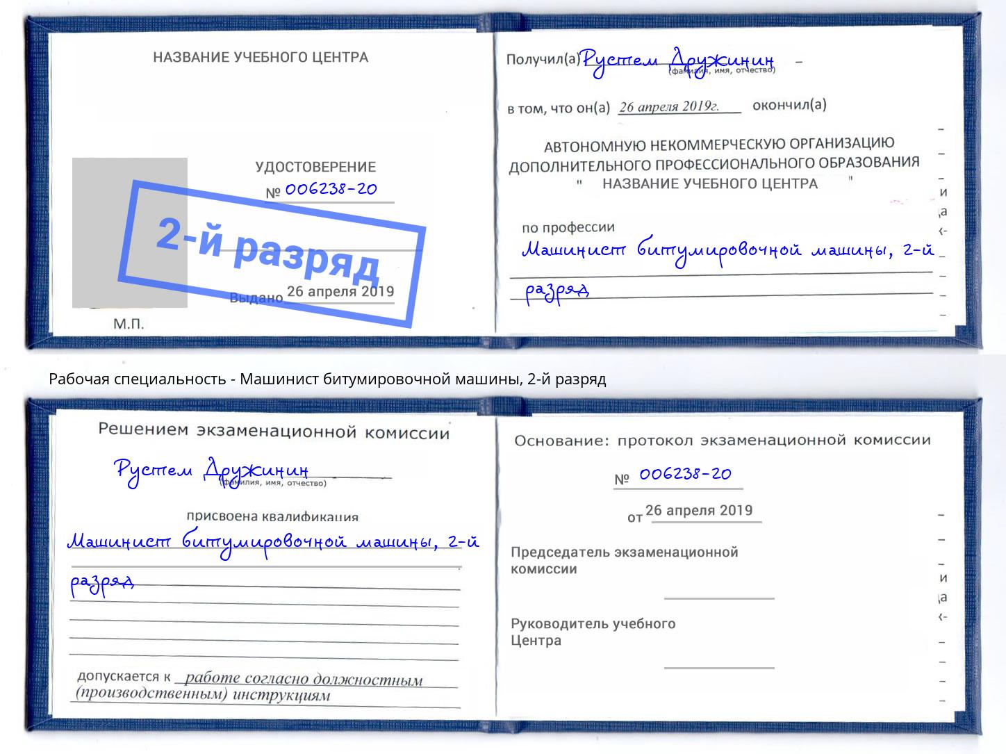 корочка 2-й разряд Машинист битумировочной машины Улан-Удэ