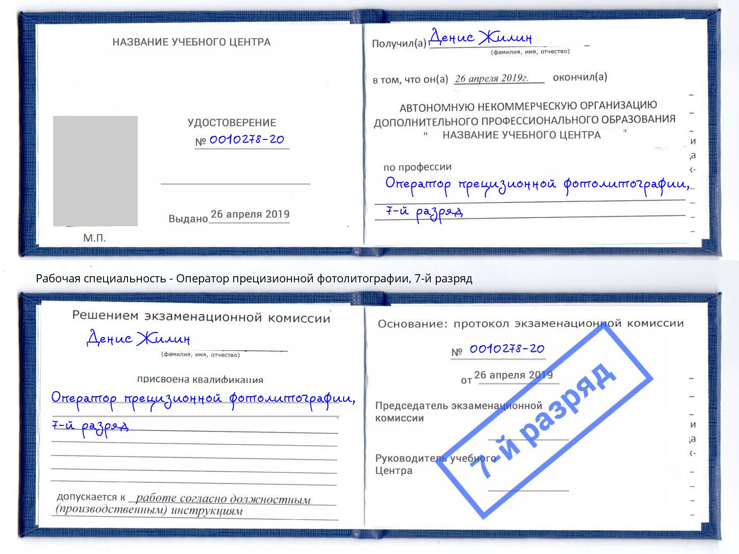 корочка 7-й разряд Оператор прецизионной фотолитографии Улан-Удэ