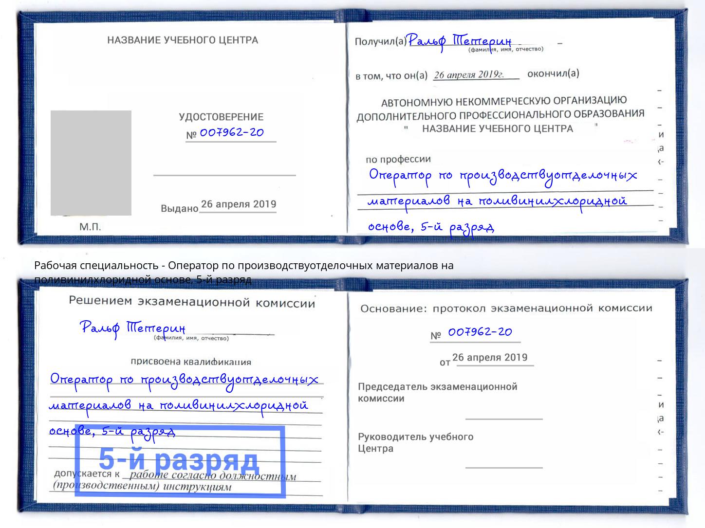 корочка 5-й разряд Оператор по производствуотделочных материалов на поливинилхлоридной основе Улан-Удэ