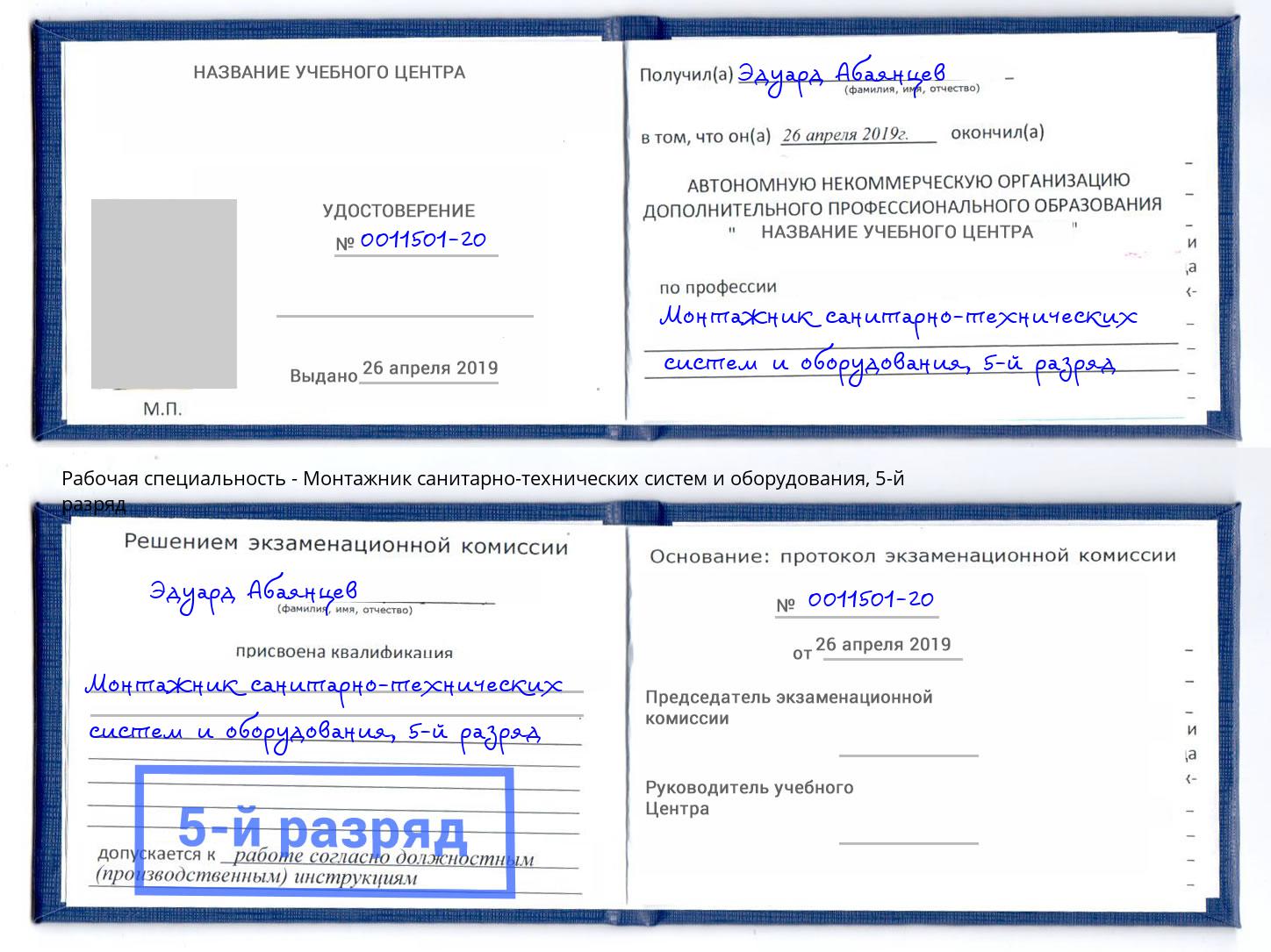 корочка 5-й разряд Монтажник санитарно-технических систем и оборудования Улан-Удэ