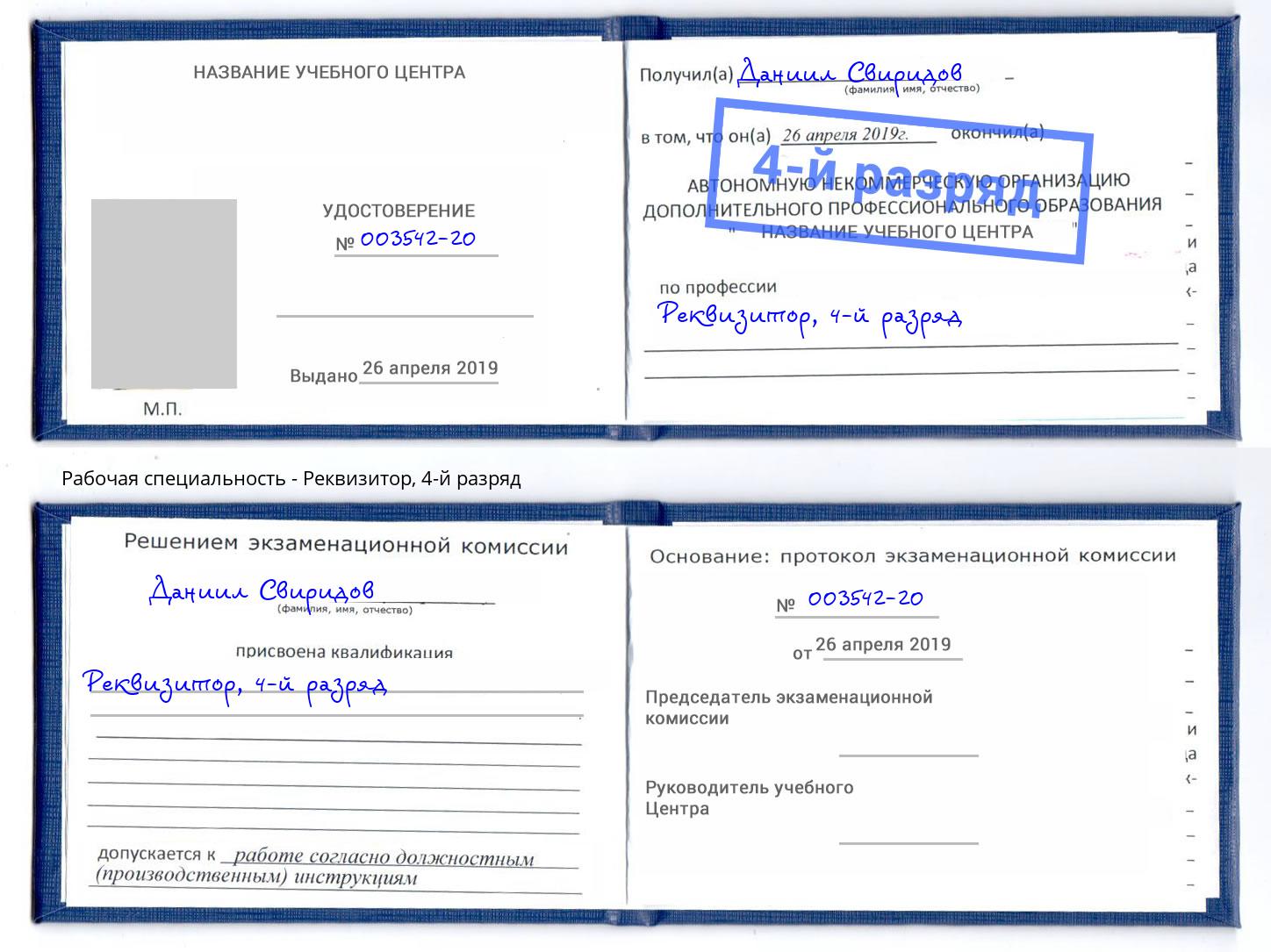 корочка 4-й разряд Реквизитор Улан-Удэ