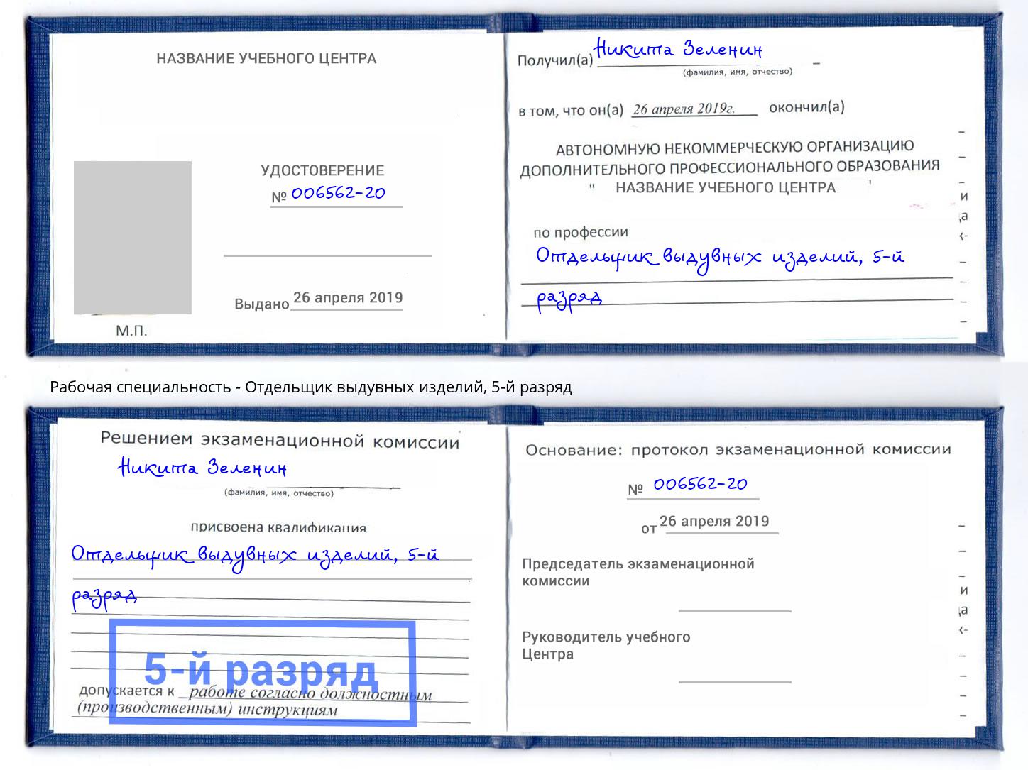 корочка 5-й разряд Отдельщик выдувных изделий Улан-Удэ