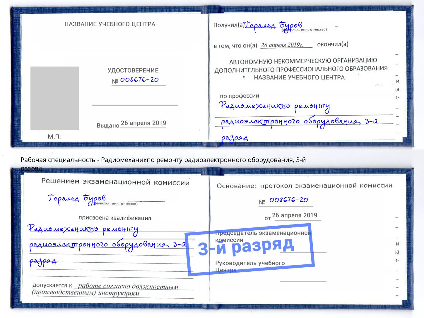 корочка 3-й разряд Радиомеханикпо ремонту радиоэлектронного оборудования Улан-Удэ