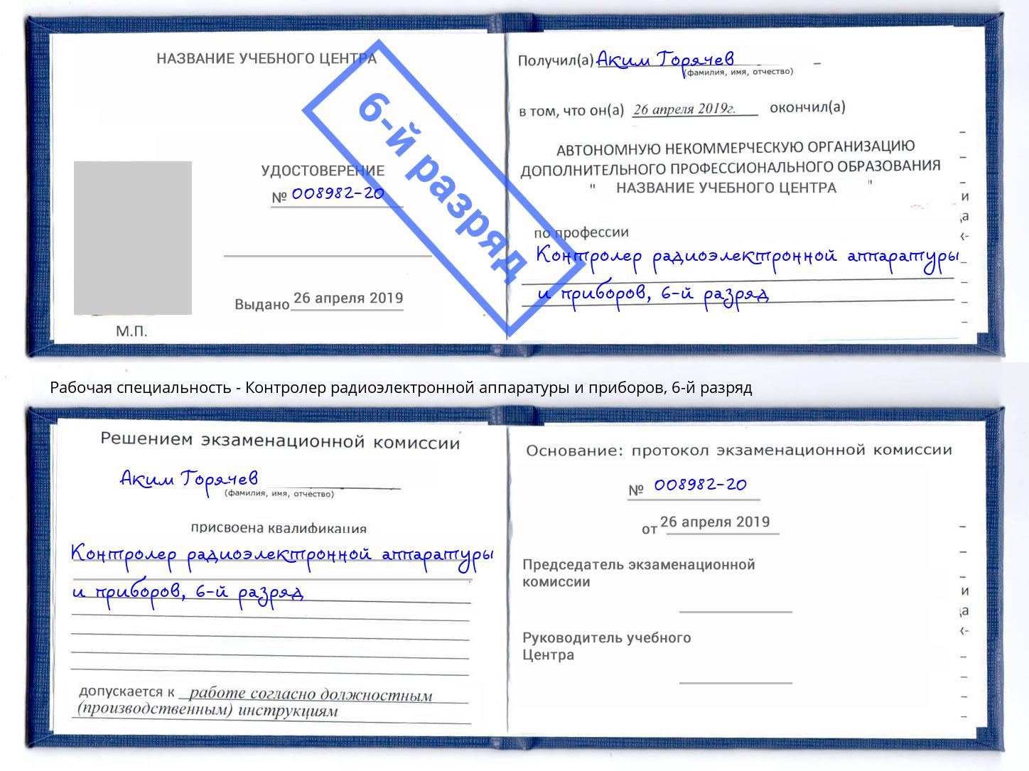 корочка 6-й разряд Контролер радиоэлектронной аппаратуры и приборов Улан-Удэ