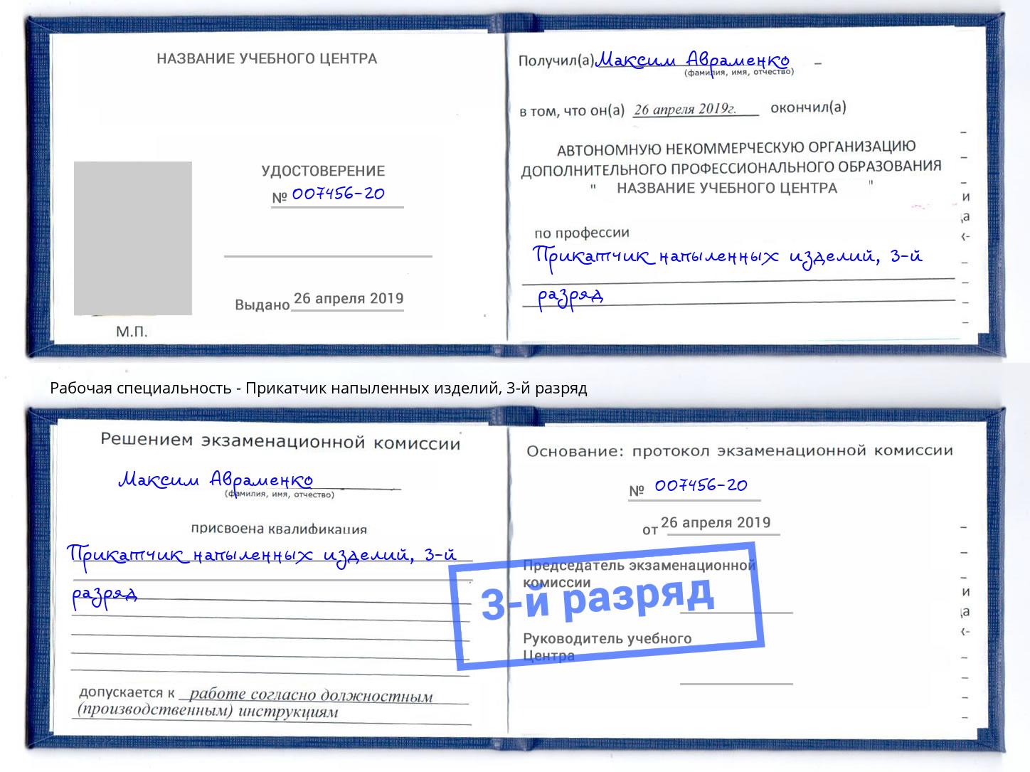 корочка 3-й разряд Прикатчик напыленных изделий Улан-Удэ