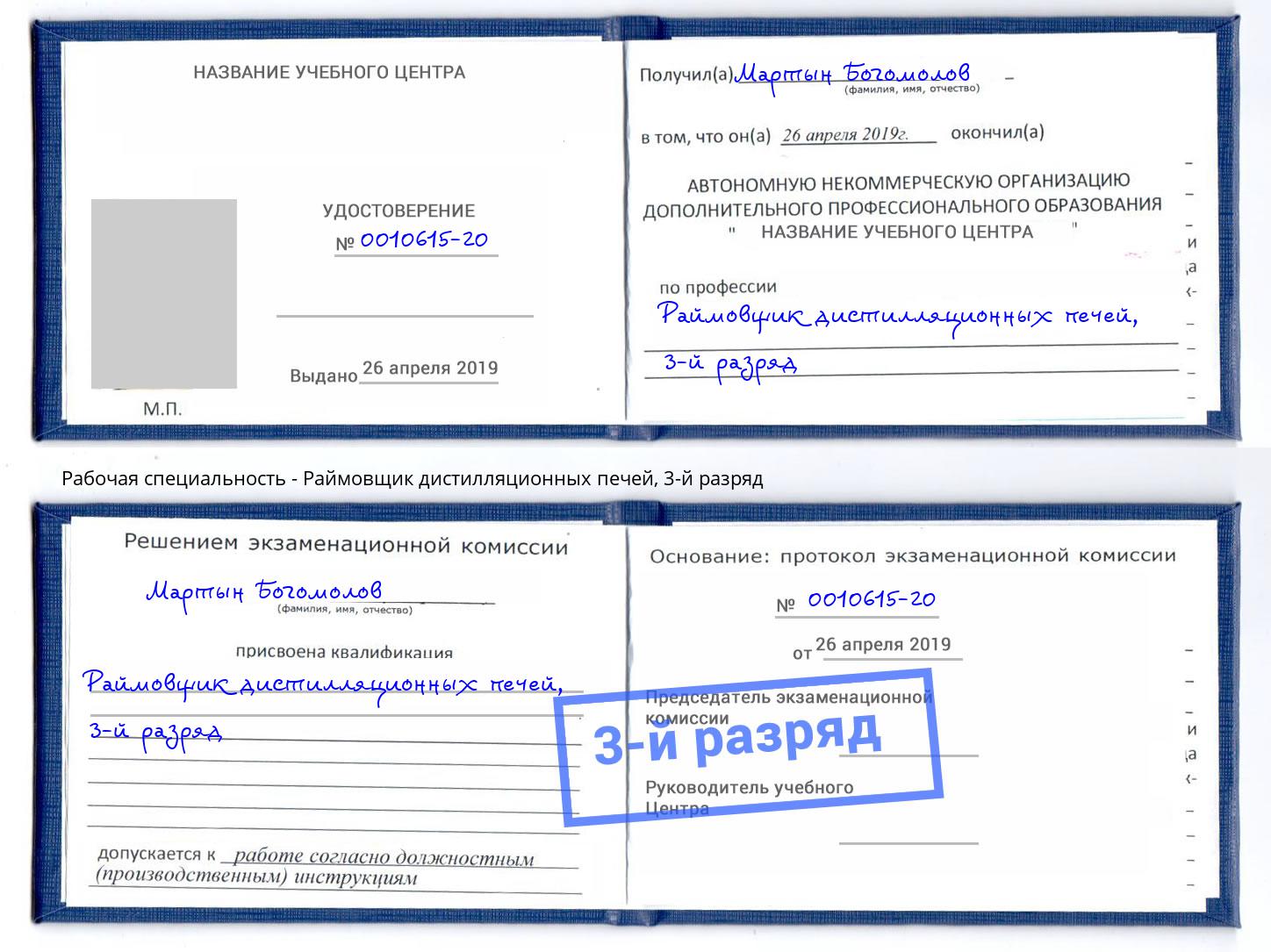 корочка 3-й разряд Раймовщик дистилляционных печей Улан-Удэ