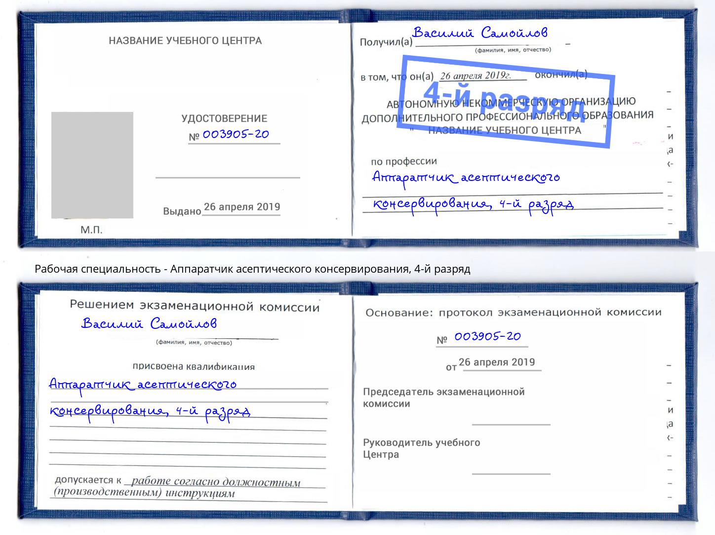 корочка 4-й разряд Аппаратчик асептического консервирования Улан-Удэ