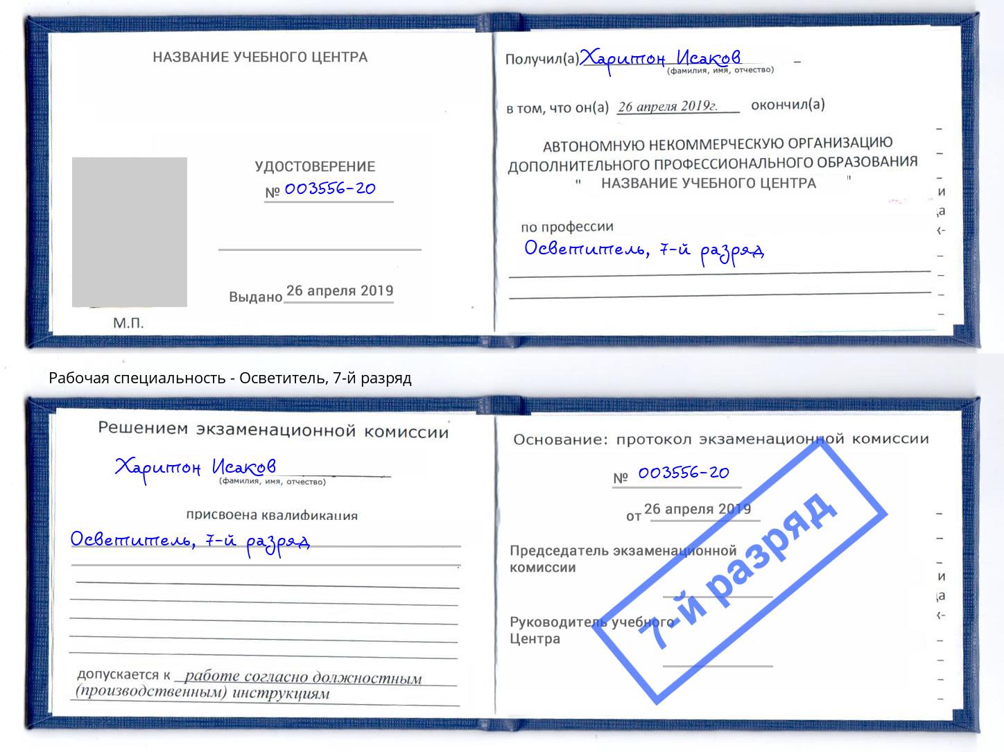 корочка 7-й разряд Осветитель Улан-Удэ