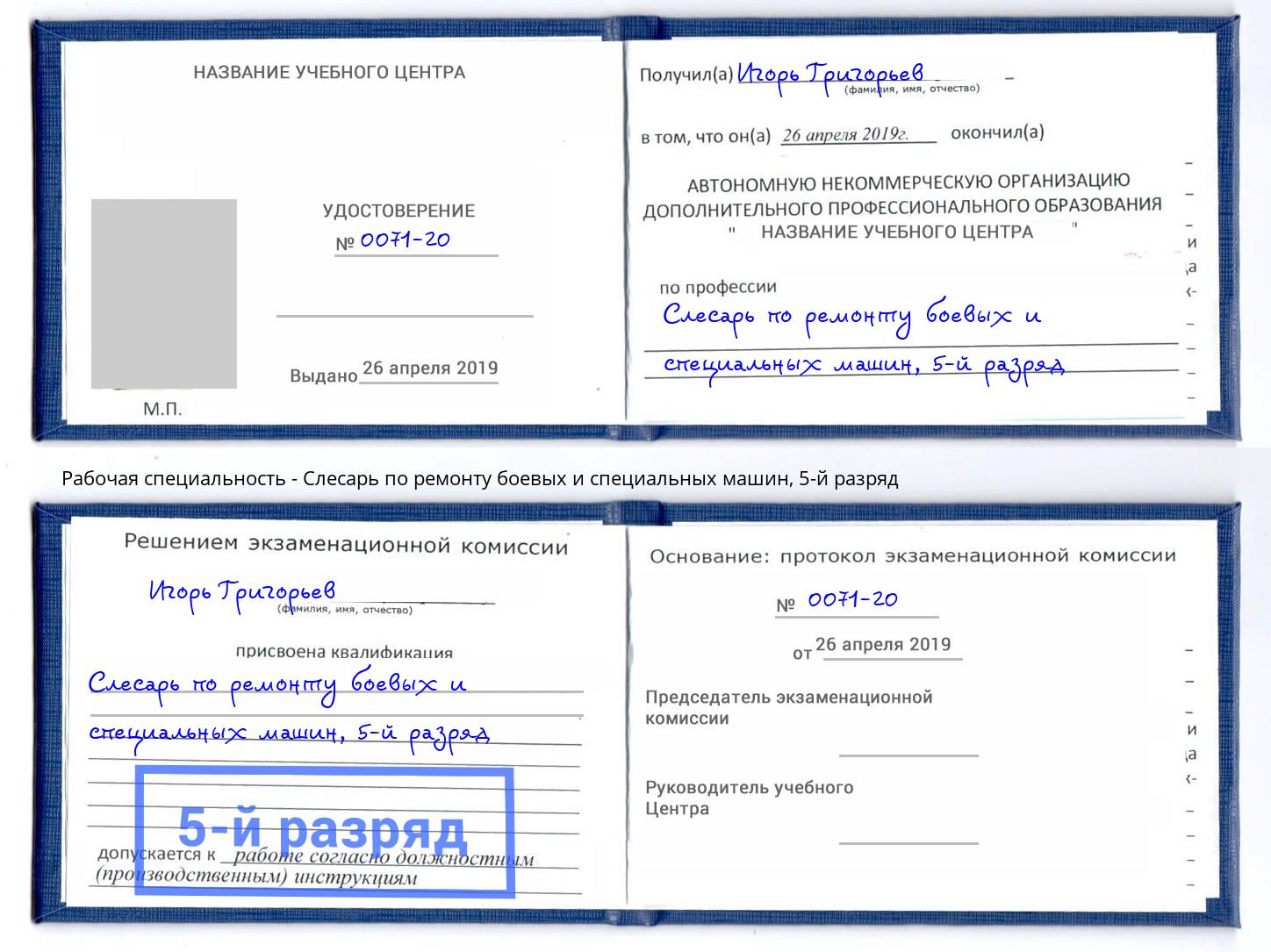 корочка 5-й разряд Слесарь по ремонту боевых и специальных машин Улан-Удэ