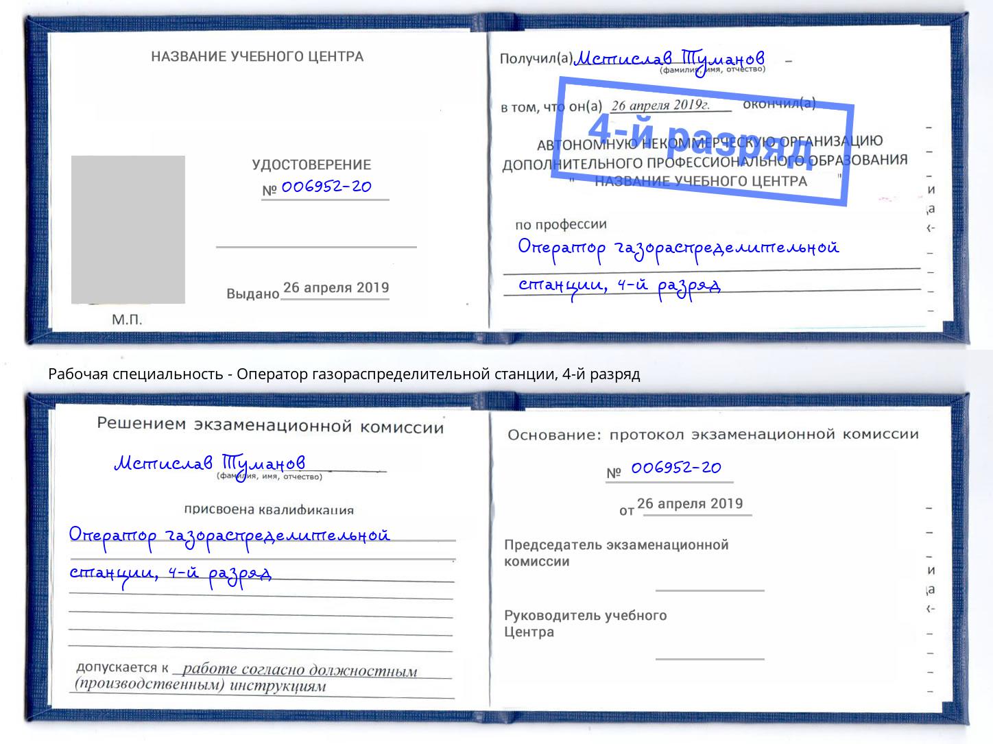 корочка 4-й разряд Оператор газораспределительной станции Улан-Удэ