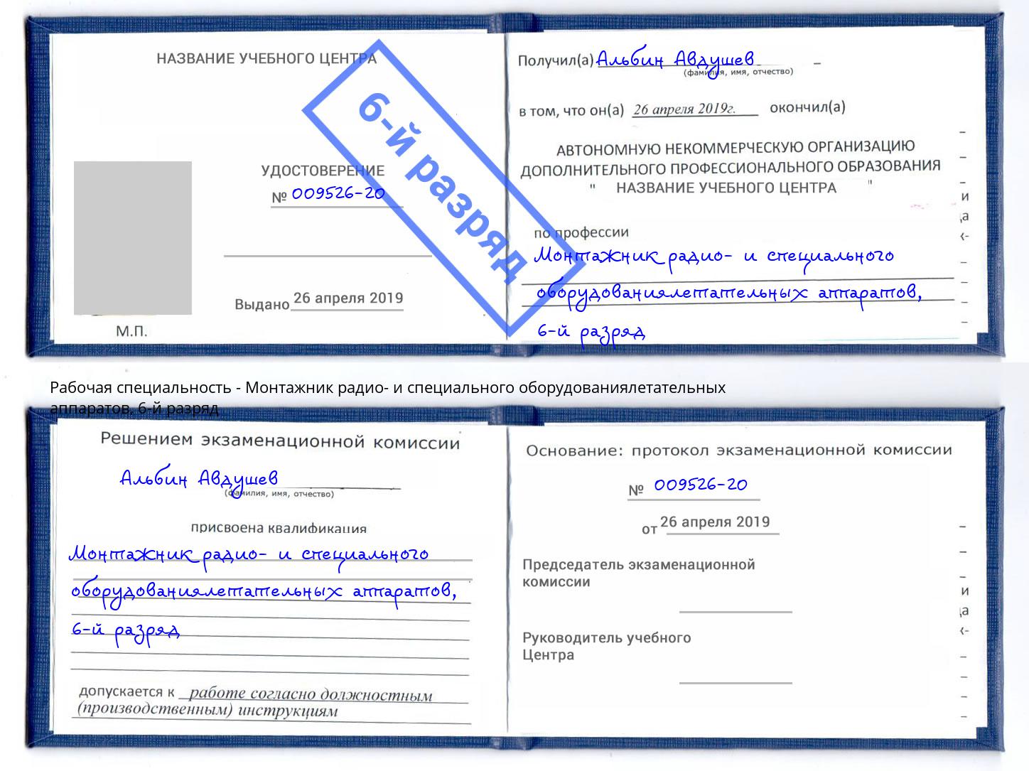 корочка 6-й разряд Монтажник радио- и специального оборудованиялетательных аппаратов Улан-Удэ