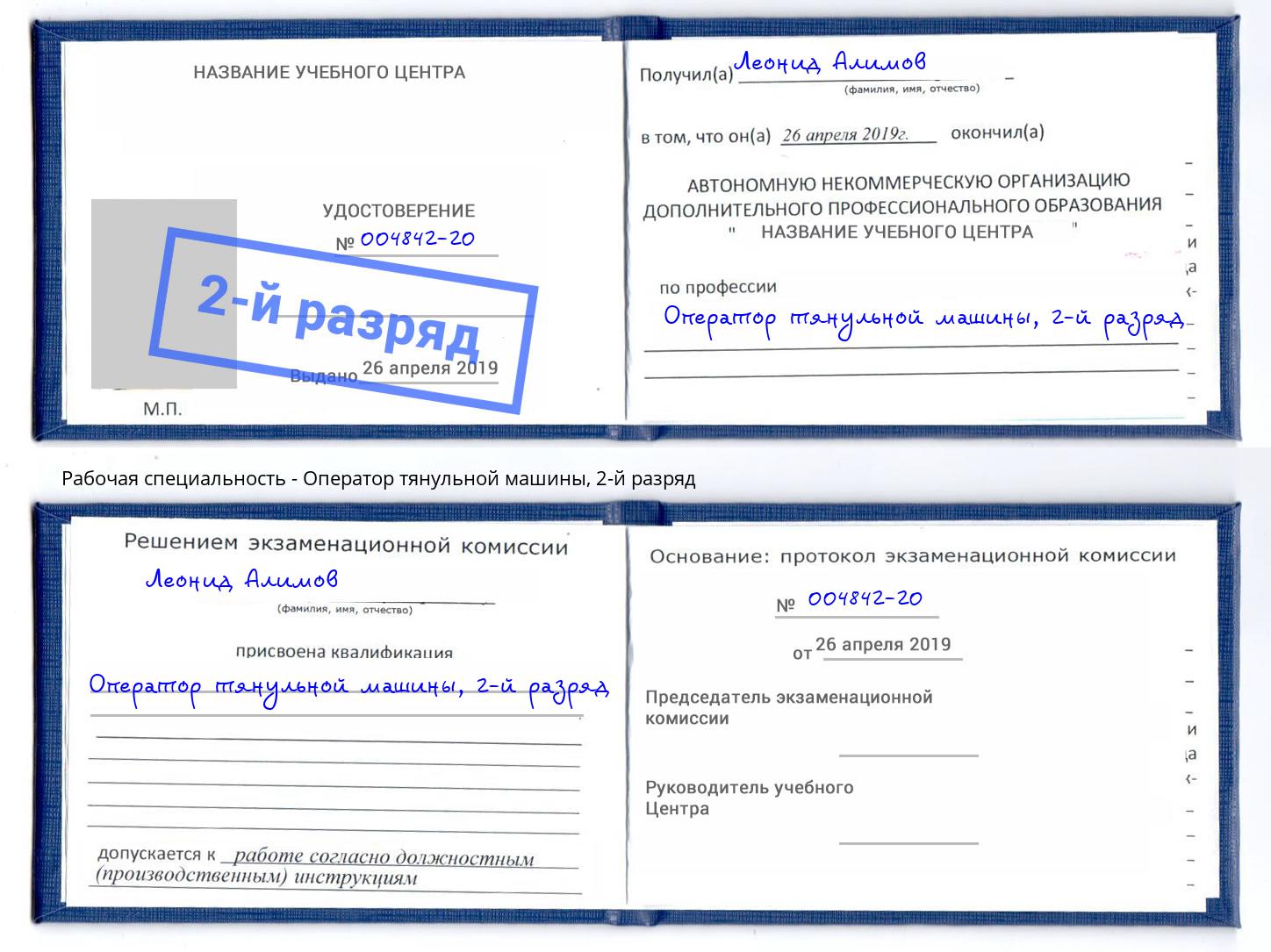 корочка 2-й разряд Оператор тянульной машины Улан-Удэ