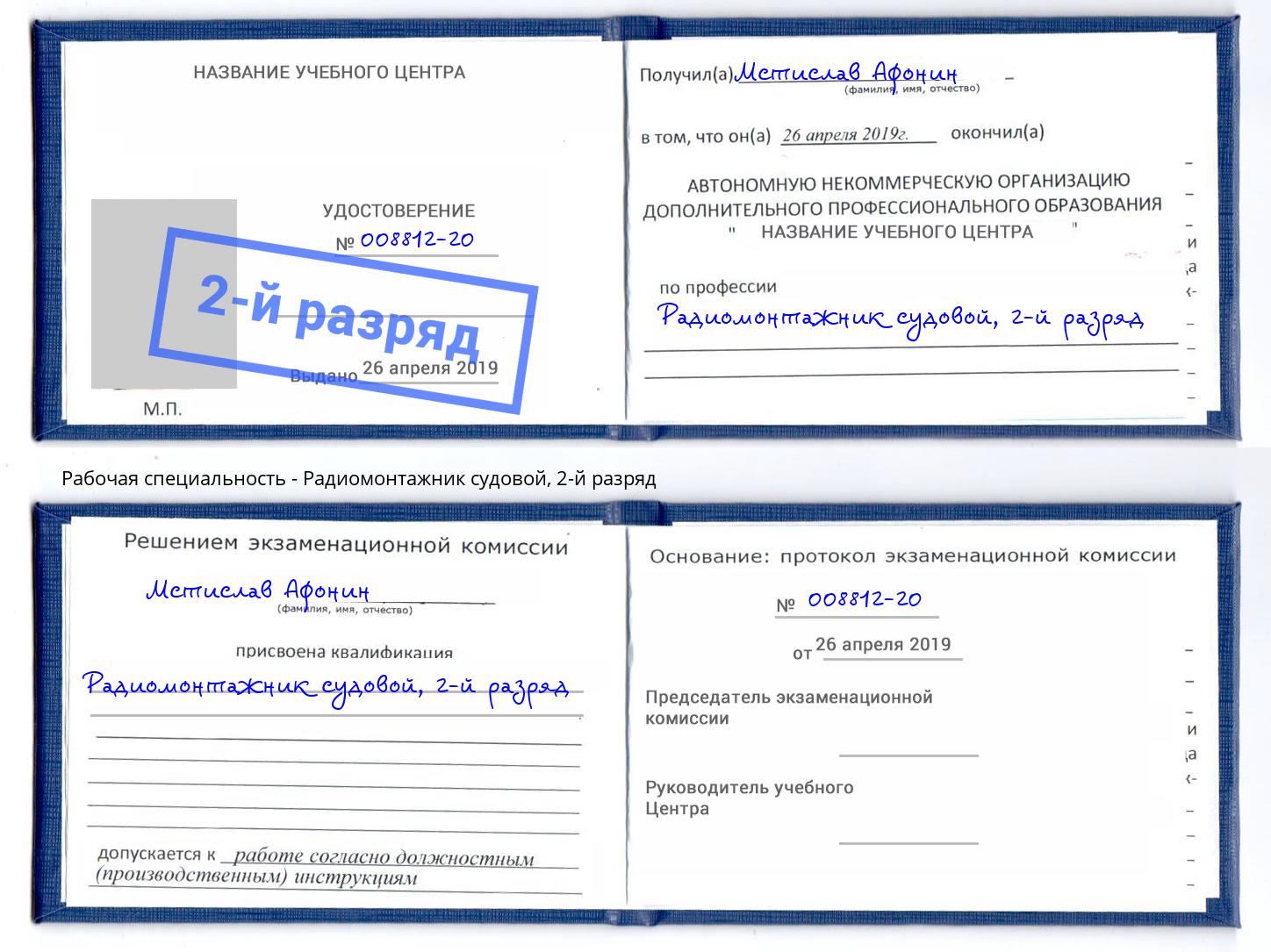 корочка 2-й разряд Радиомонтажник судовой Улан-Удэ