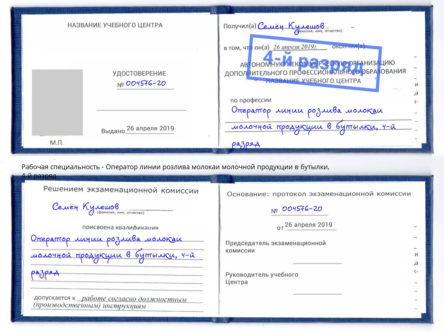 корочка 4-й разряд Оператор линии розлива молокаи молочной продукции в бутылки Улан-Удэ
