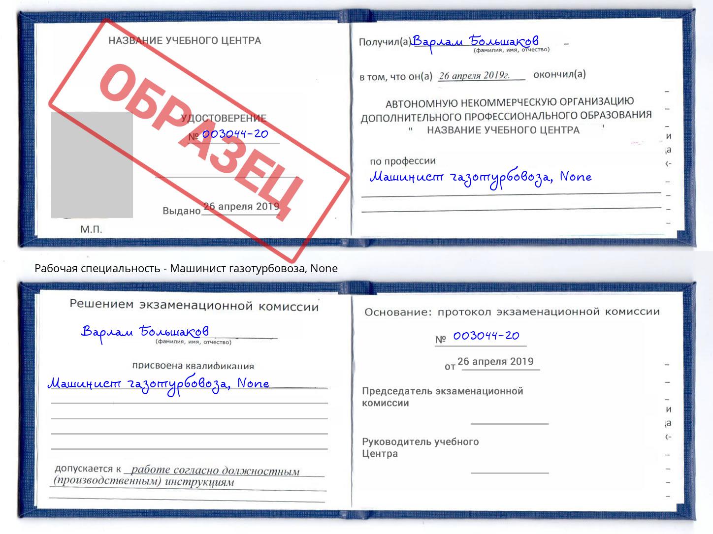 корочка None Машинист газотурбовоза Улан-Удэ