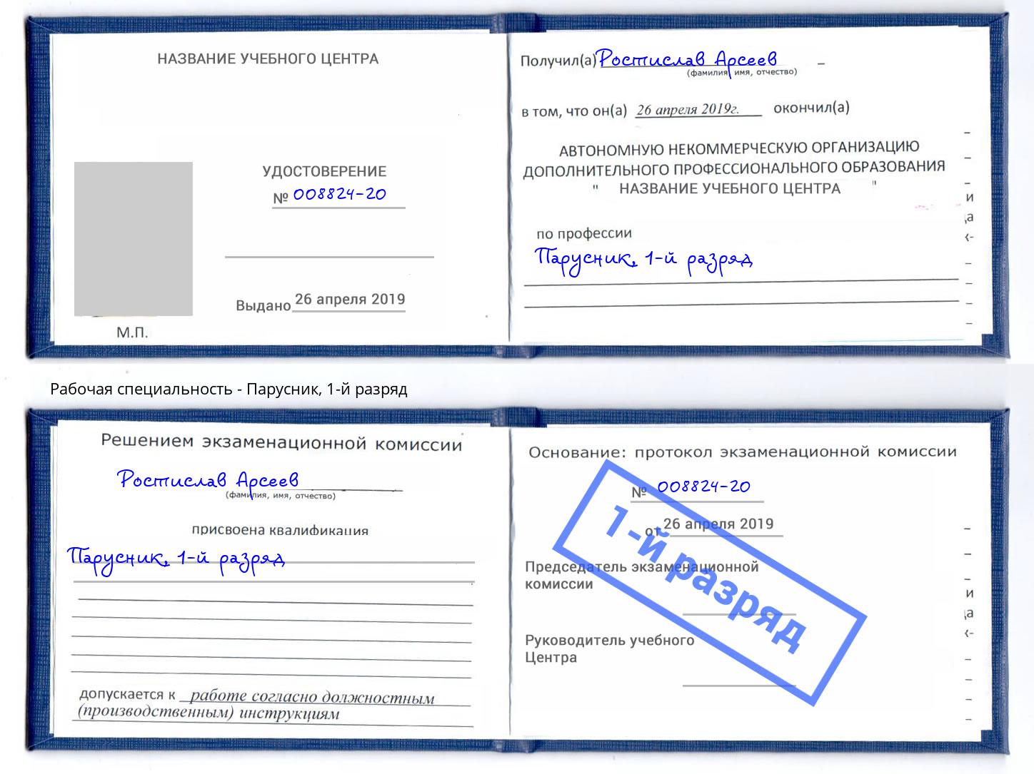 корочка 1-й разряд Парусник Улан-Удэ