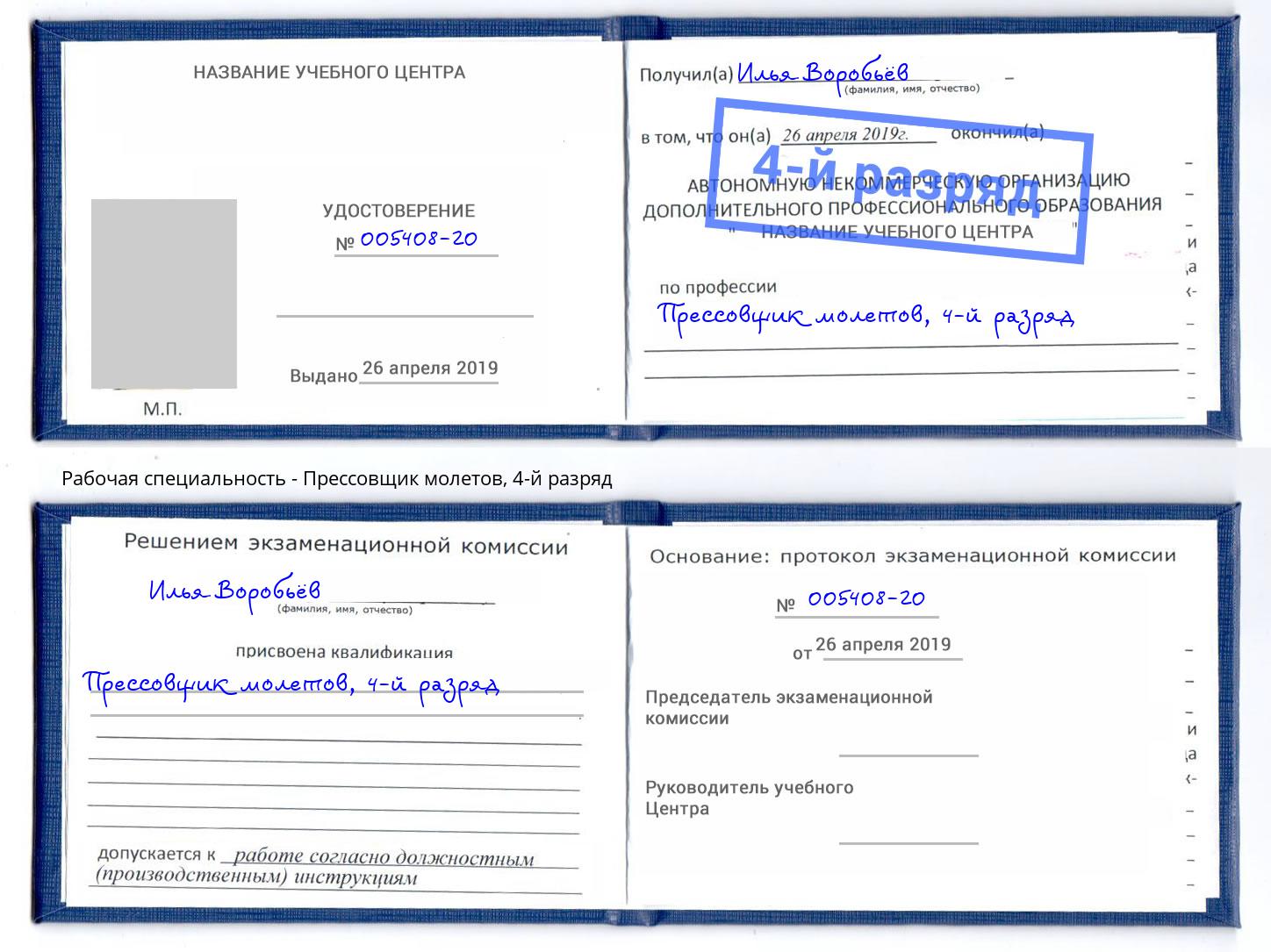 корочка 4-й разряд Прессовщик молетов Улан-Удэ