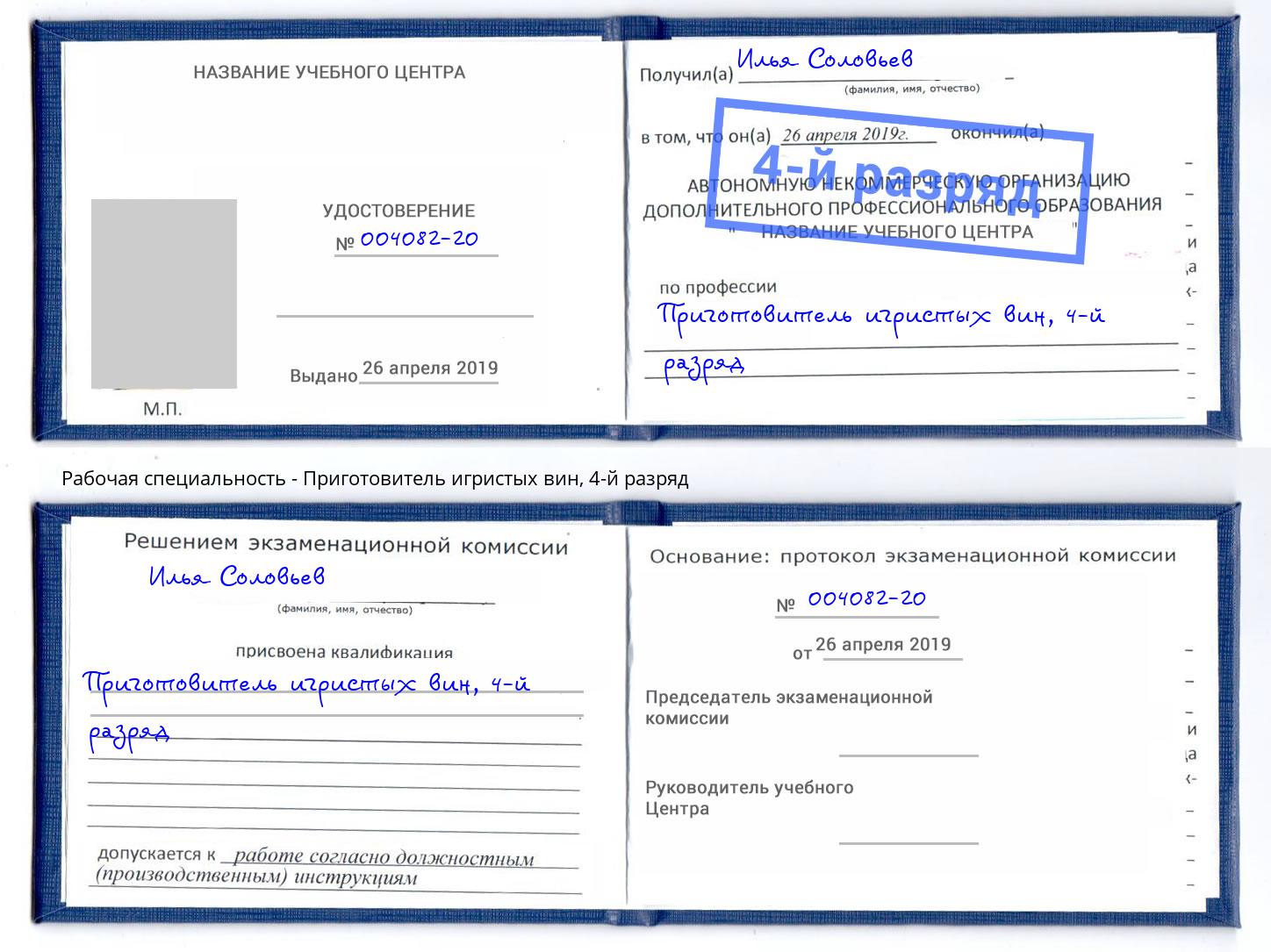 корочка 4-й разряд Приготовитель игристых вин Улан-Удэ