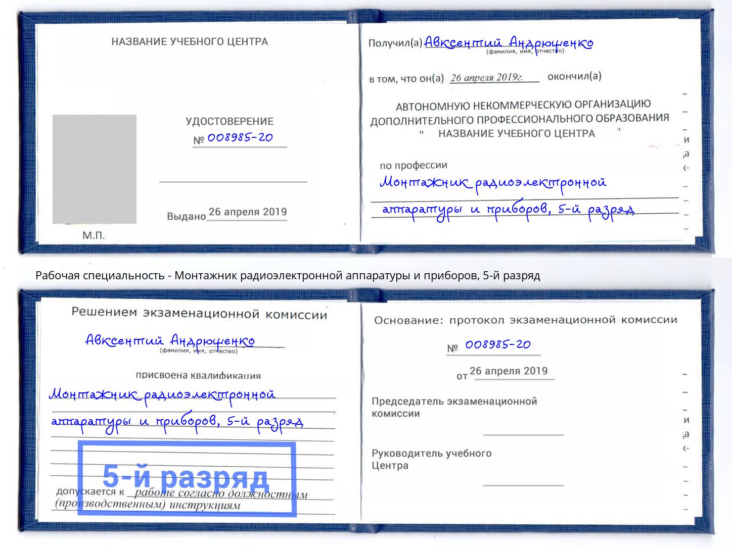 корочка 5-й разряд Монтажник радиоэлектронной аппаратуры и приборов Улан-Удэ