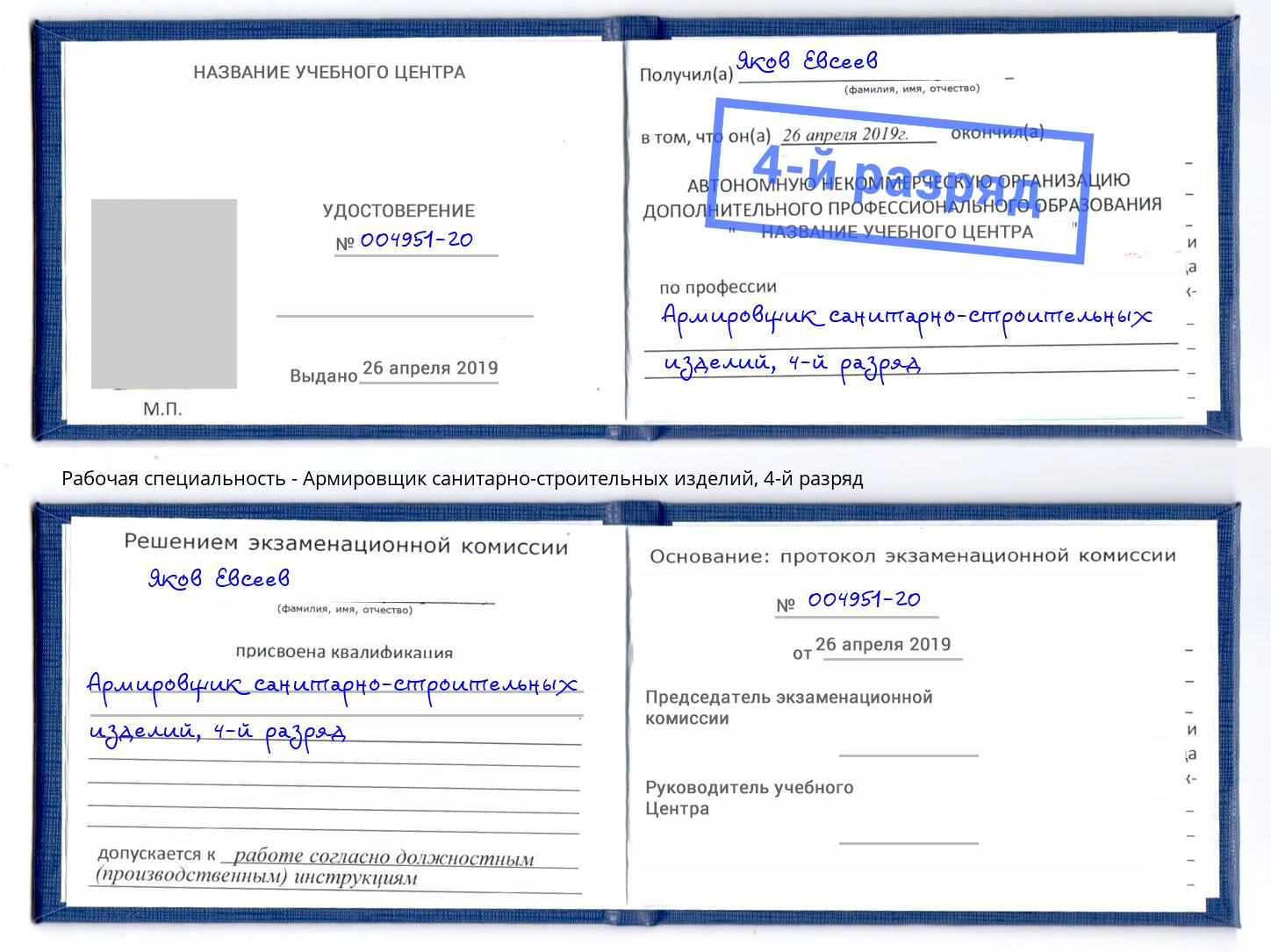 корочка 4-й разряд Армировщик санитарно-строительных изделий Улан-Удэ