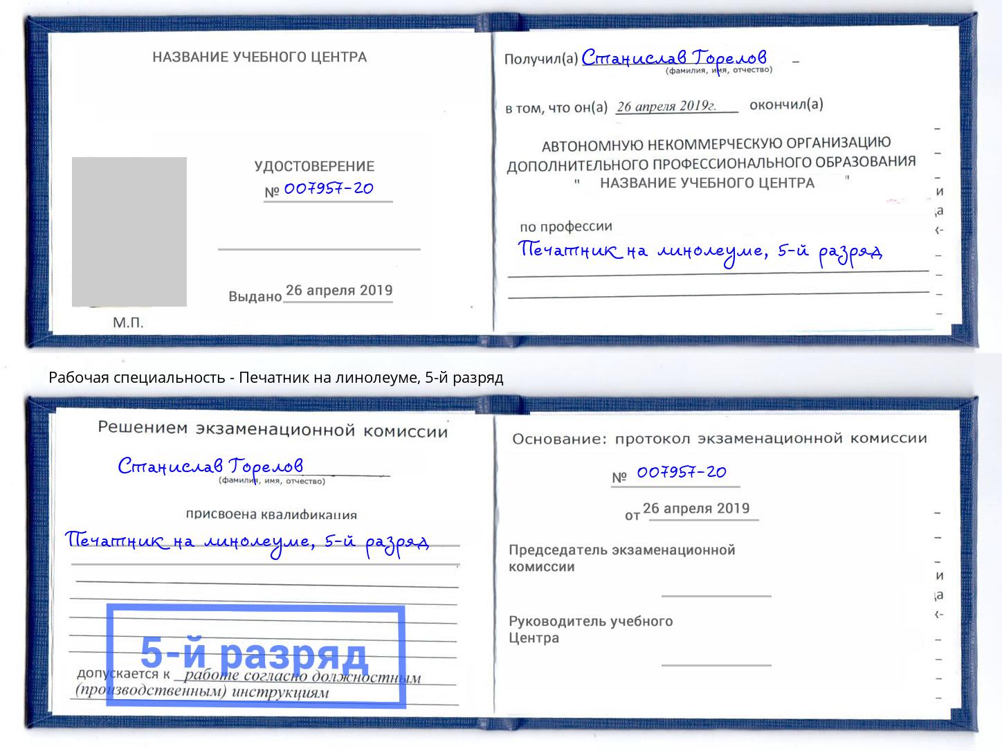 корочка 5-й разряд Печатник на линолеуме Улан-Удэ