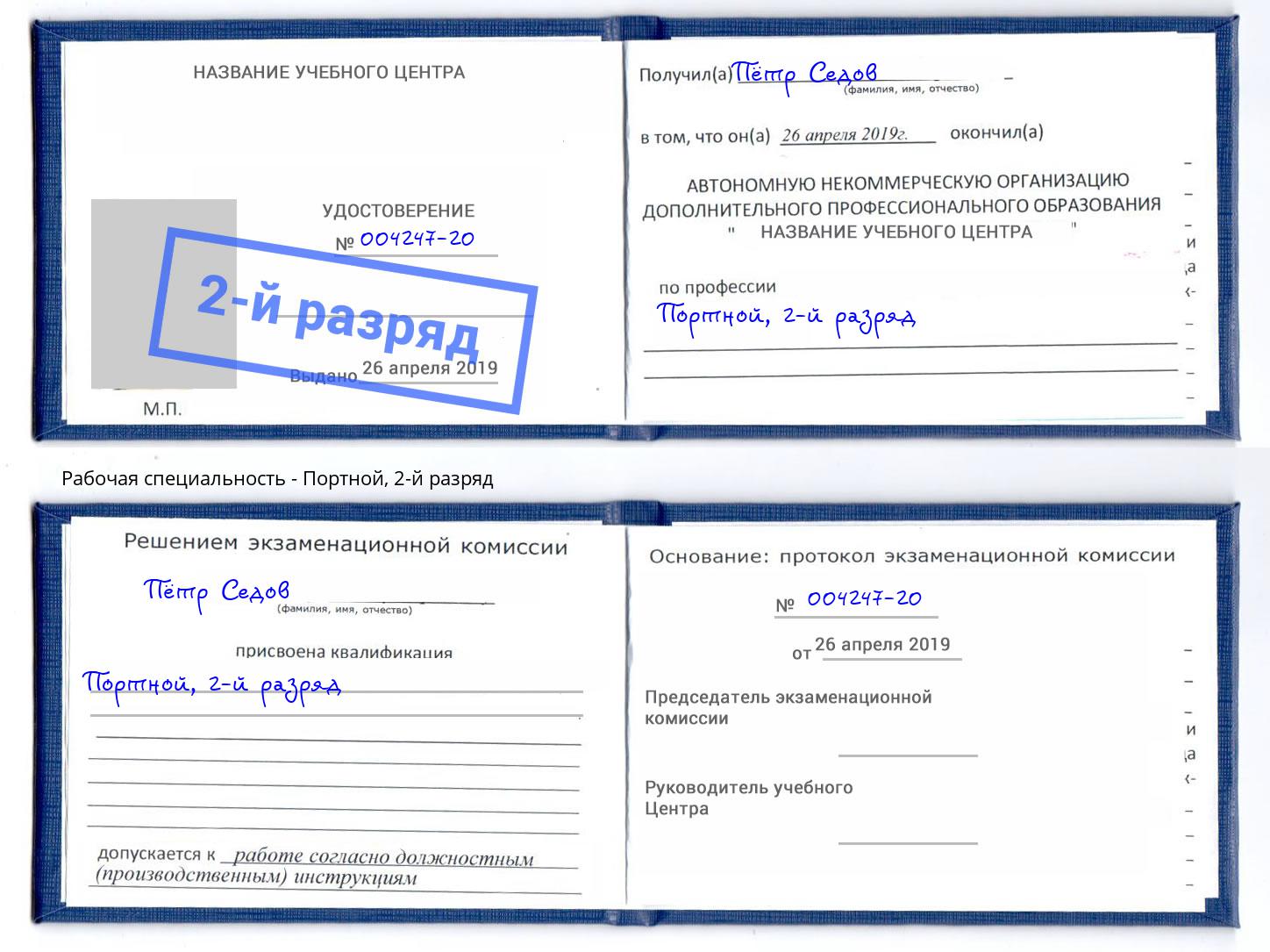 корочка 2-й разряд Портной Улан-Удэ