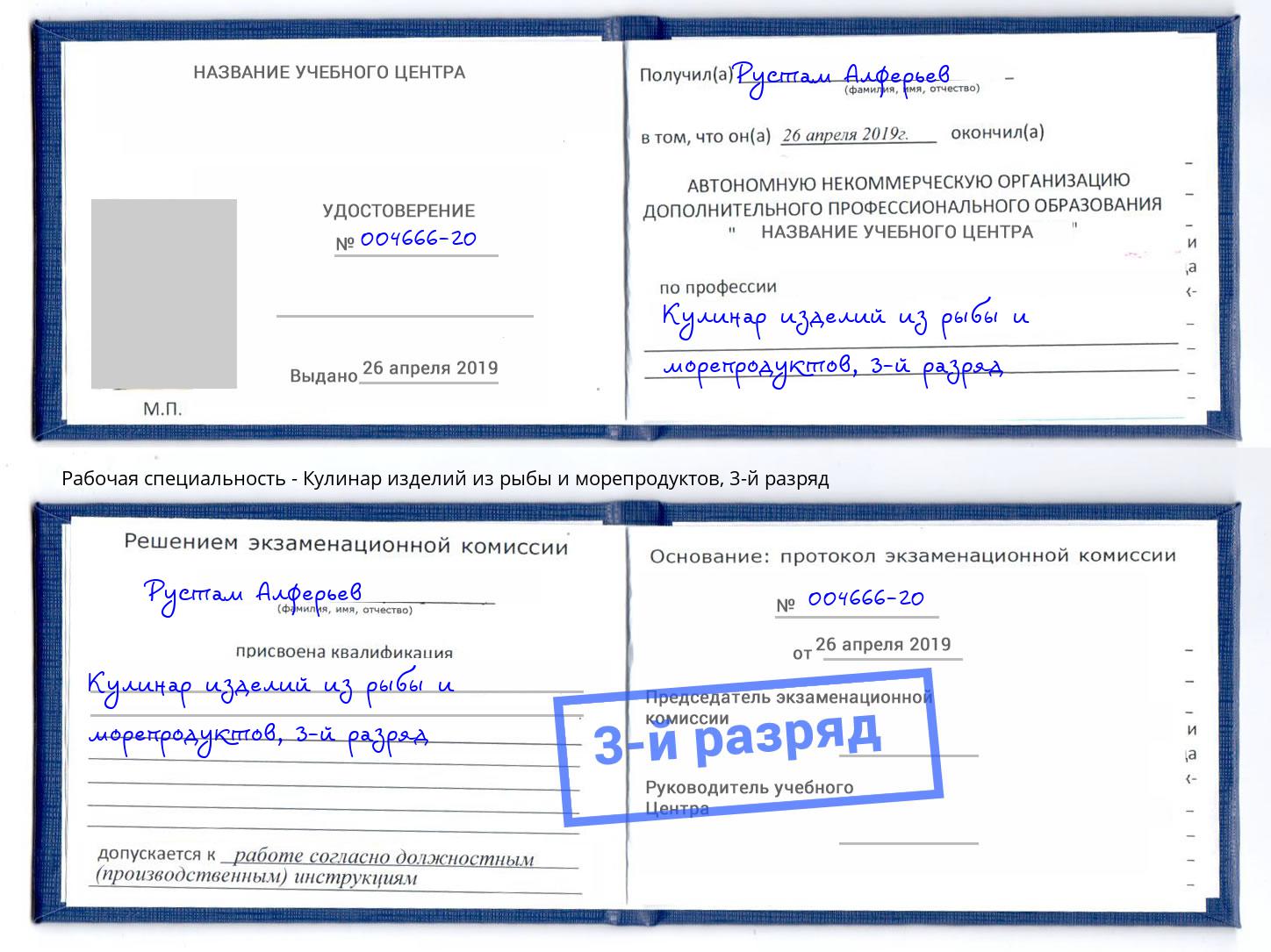 корочка 3-й разряд Кулинар изделий из рыбы и морепродуктов Улан-Удэ