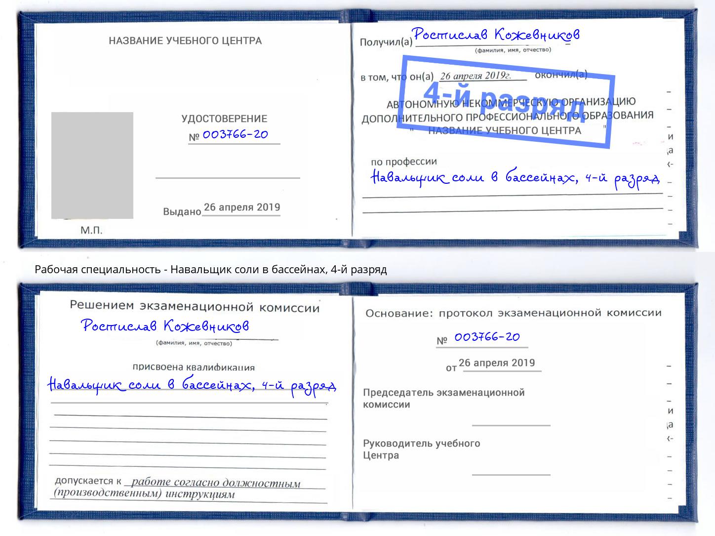 корочка 4-й разряд Навальщик соли в бассейнах Улан-Удэ