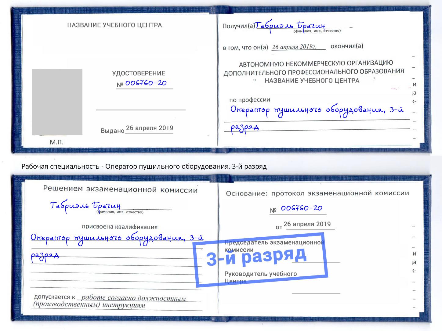 корочка 3-й разряд Оператор пушильного оборудования Улан-Удэ