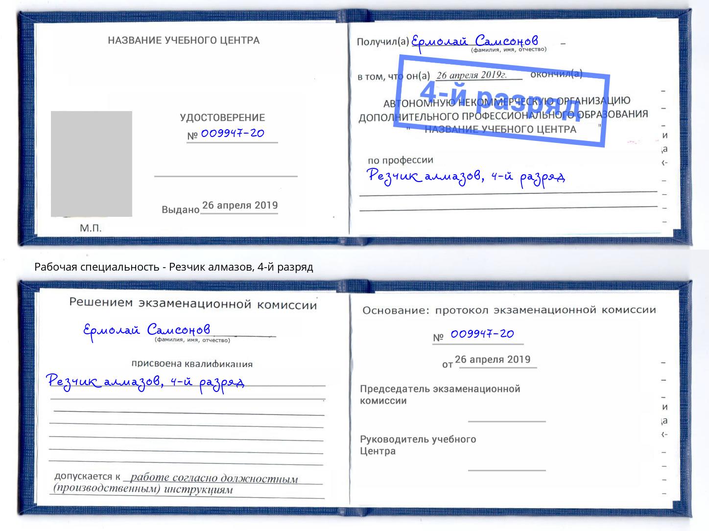 корочка 4-й разряд Резчик алмазов Улан-Удэ